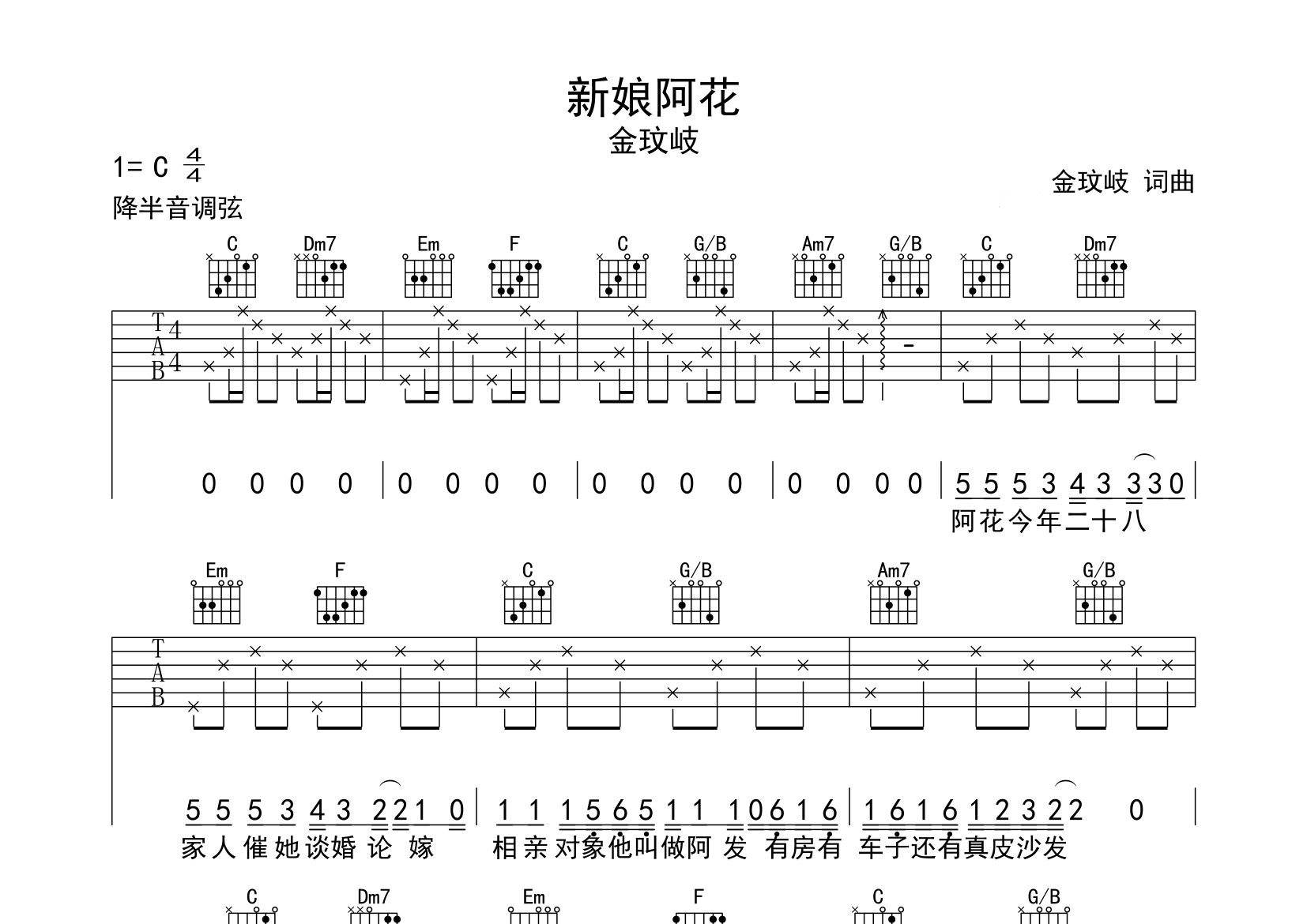 新娘阿花吉他谱预览图