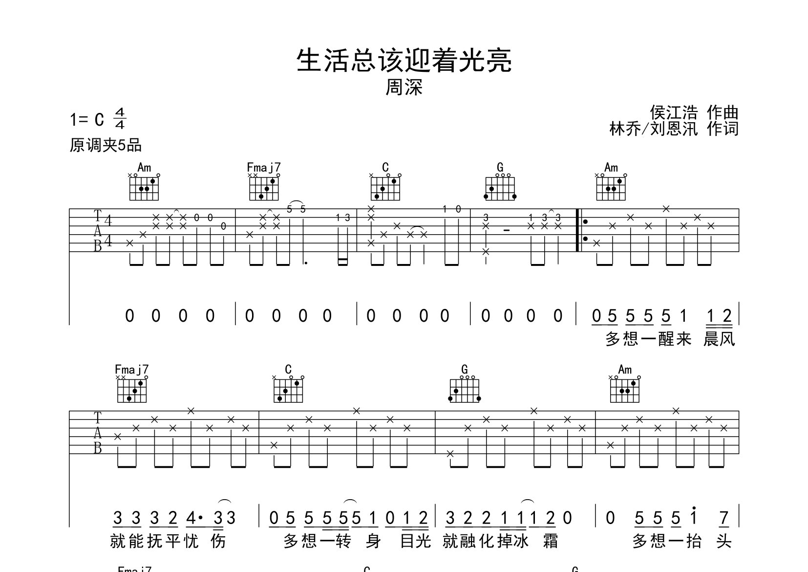生活总该迎着光亮吉他谱预览图
