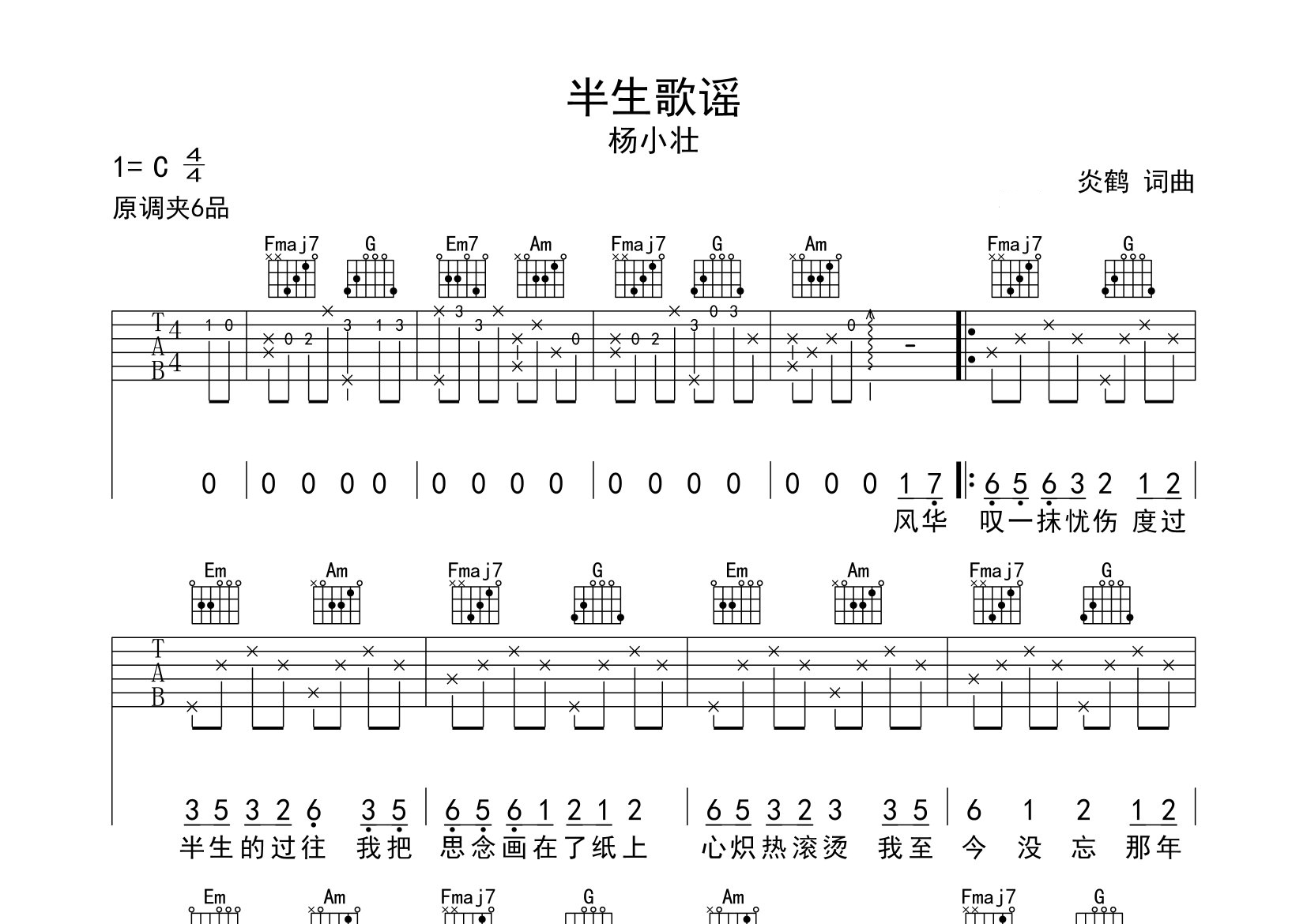 半生歌谣吉他谱预览图