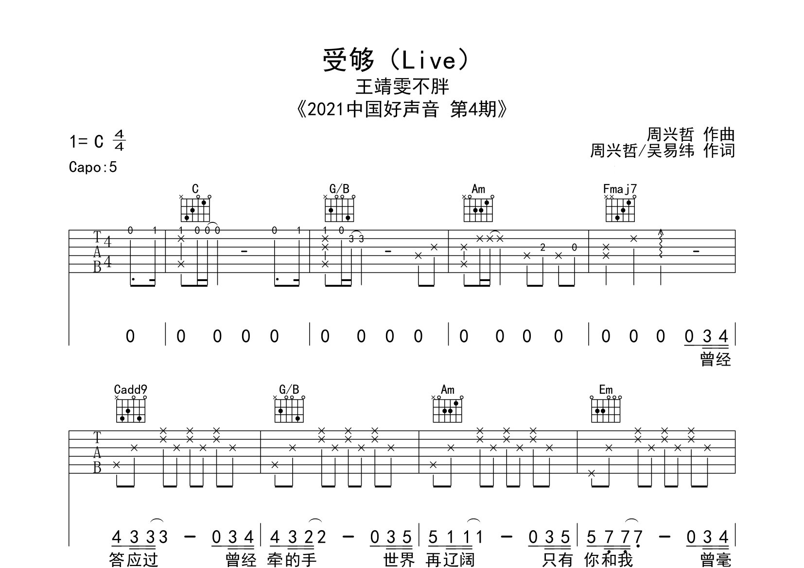 受够吉他谱预览图