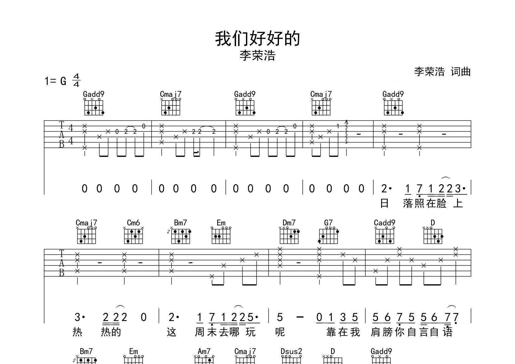 我们好好的吉他谱预览图