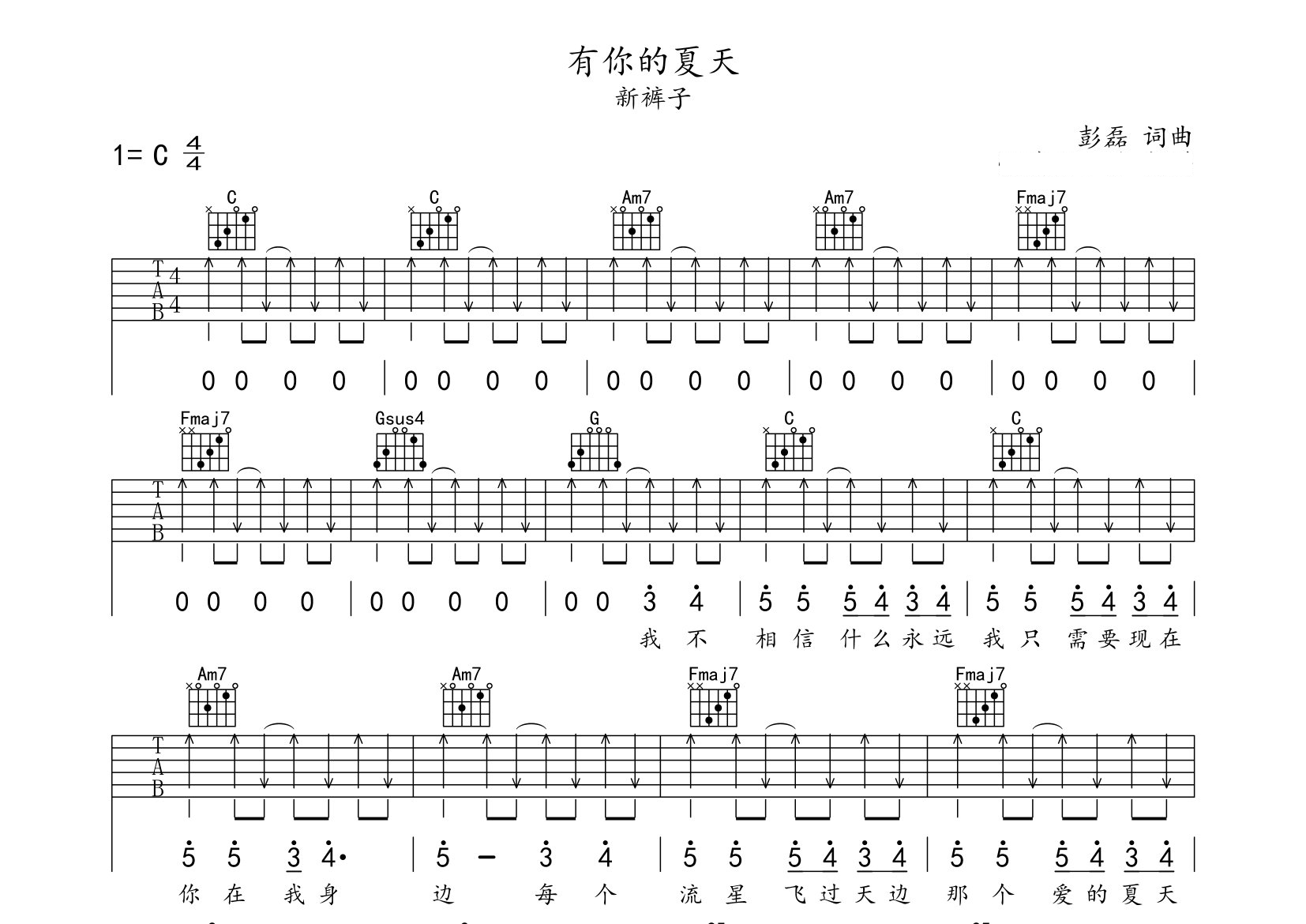 有你的夏天吉他谱预览图