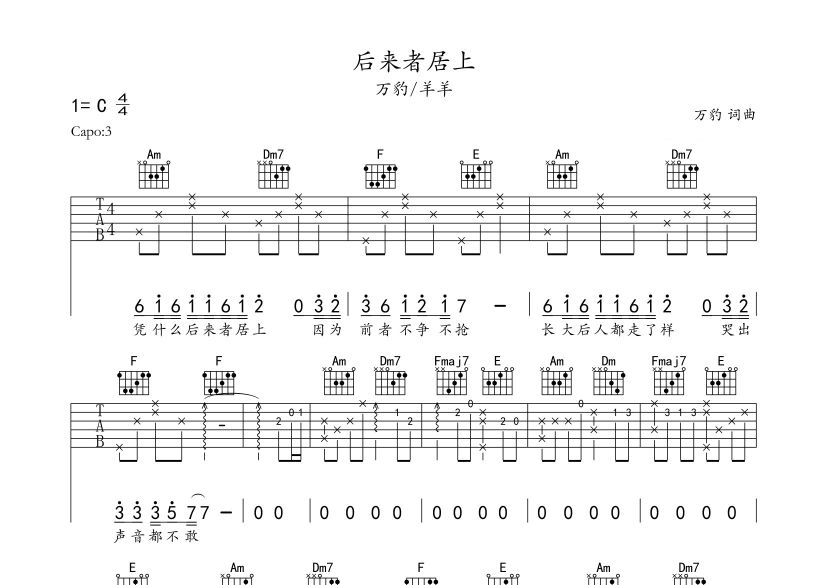 后来者居上吉他谱预览图