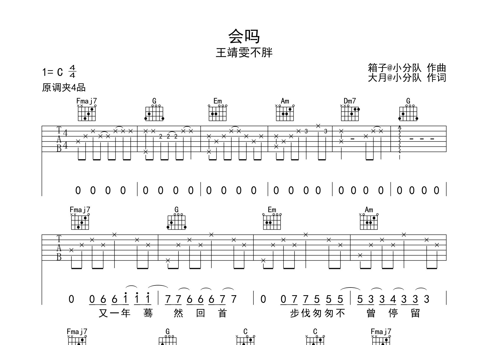 会吗吉他谱预览图