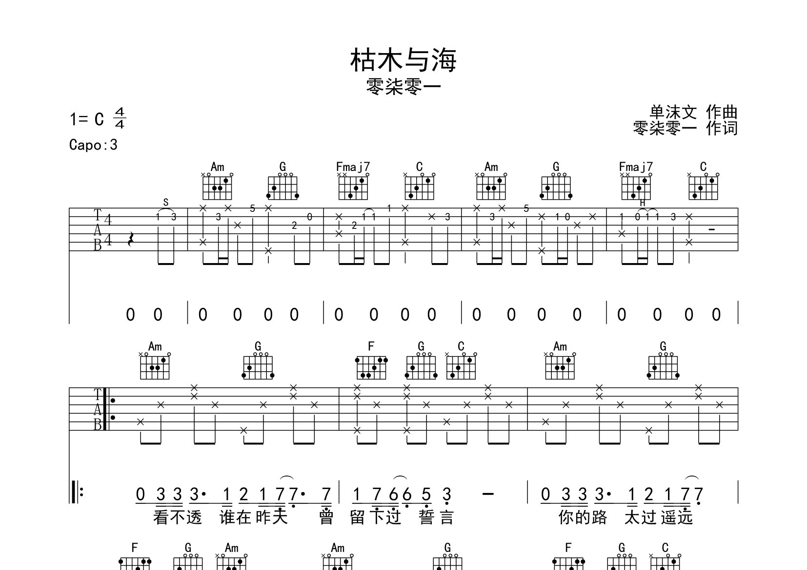 枯木与海吉他谱预览图