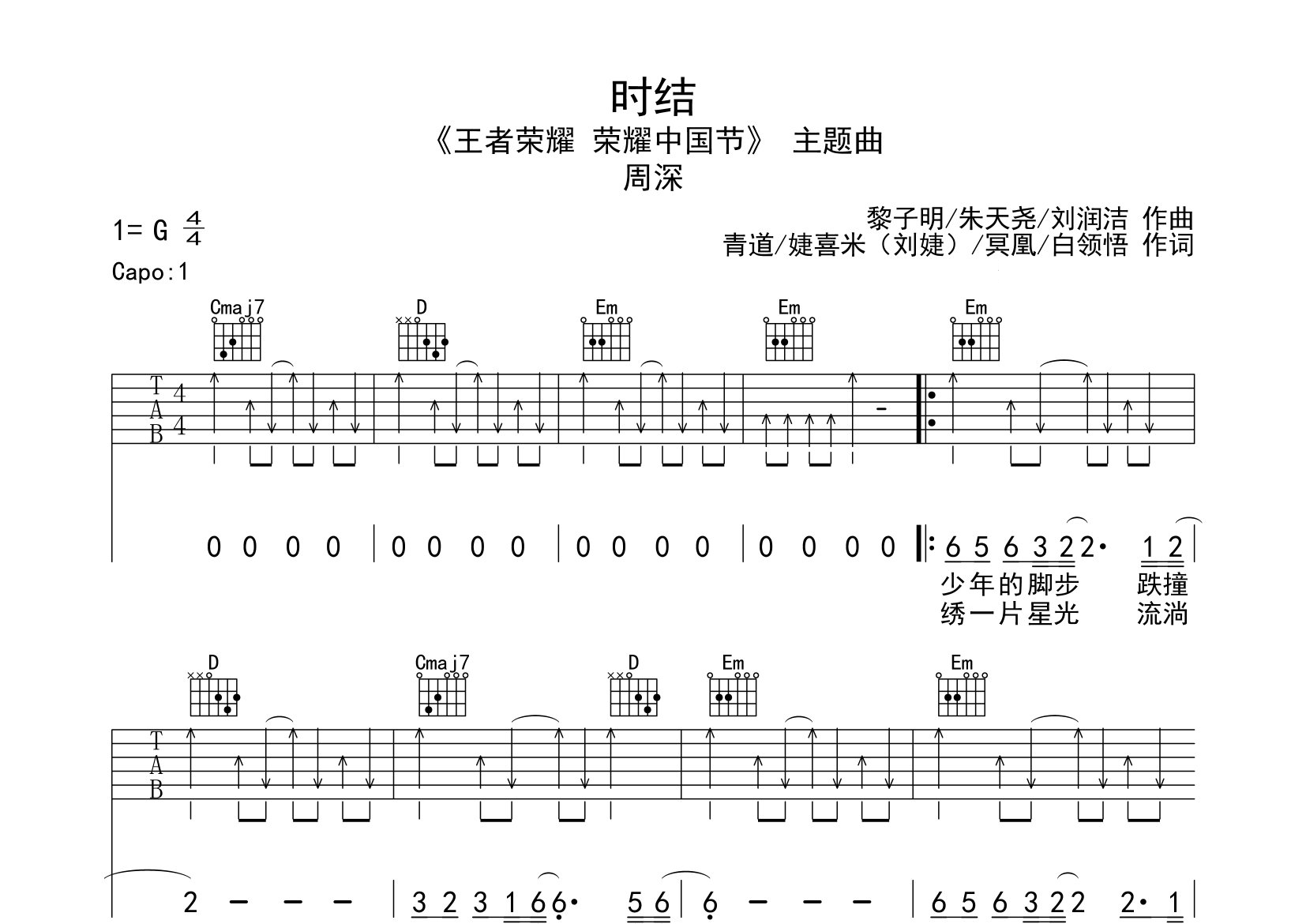 时结吉他谱预览图
