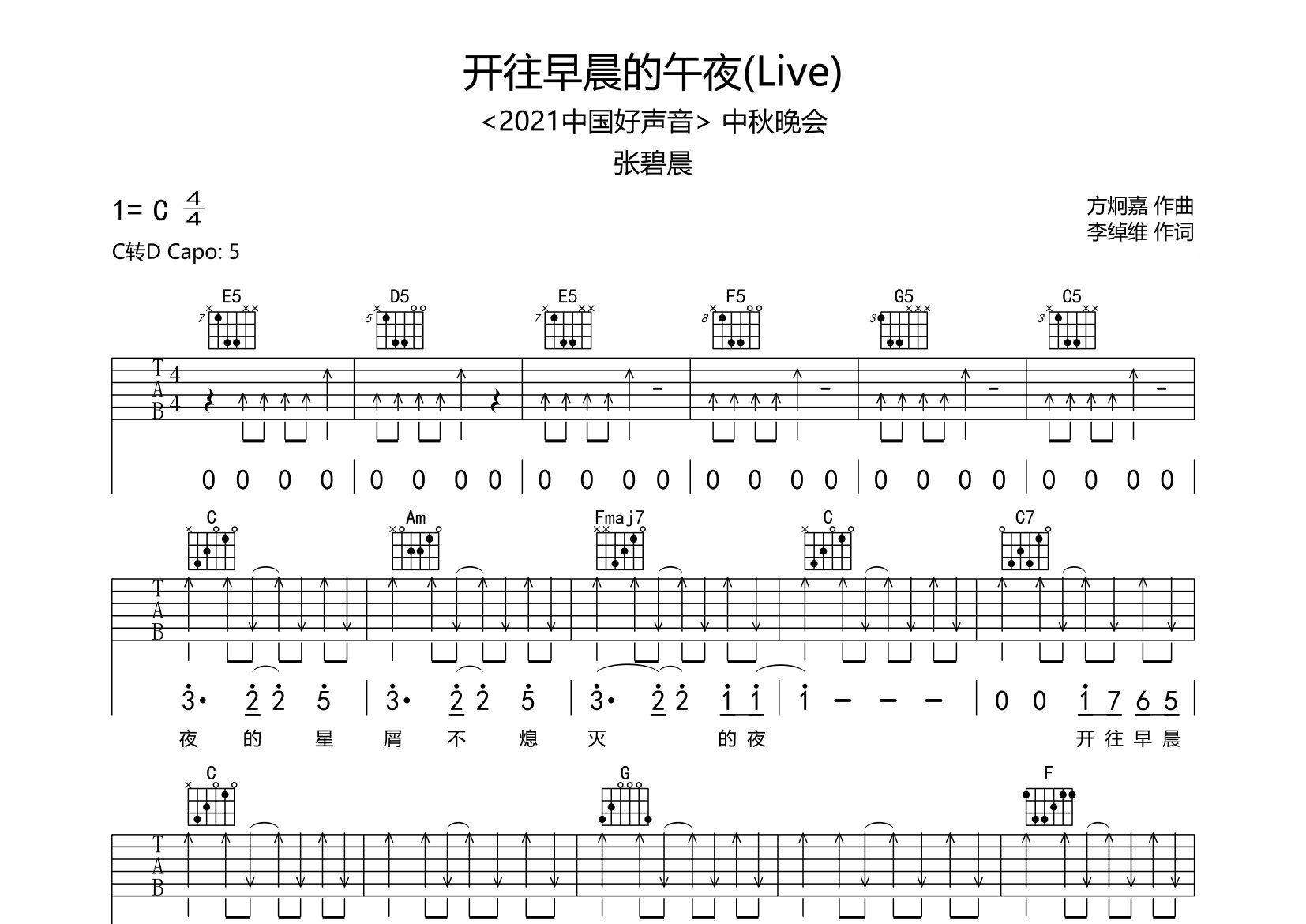 开往早晨的午夜吉他谱预览图