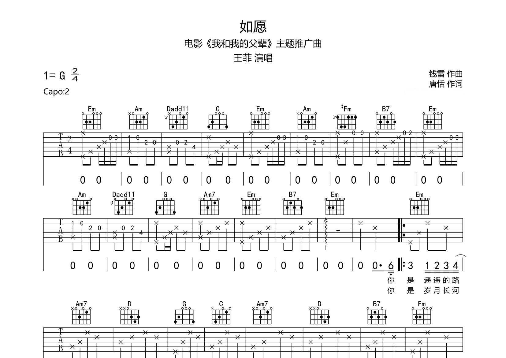 如愿吉他谱预览图