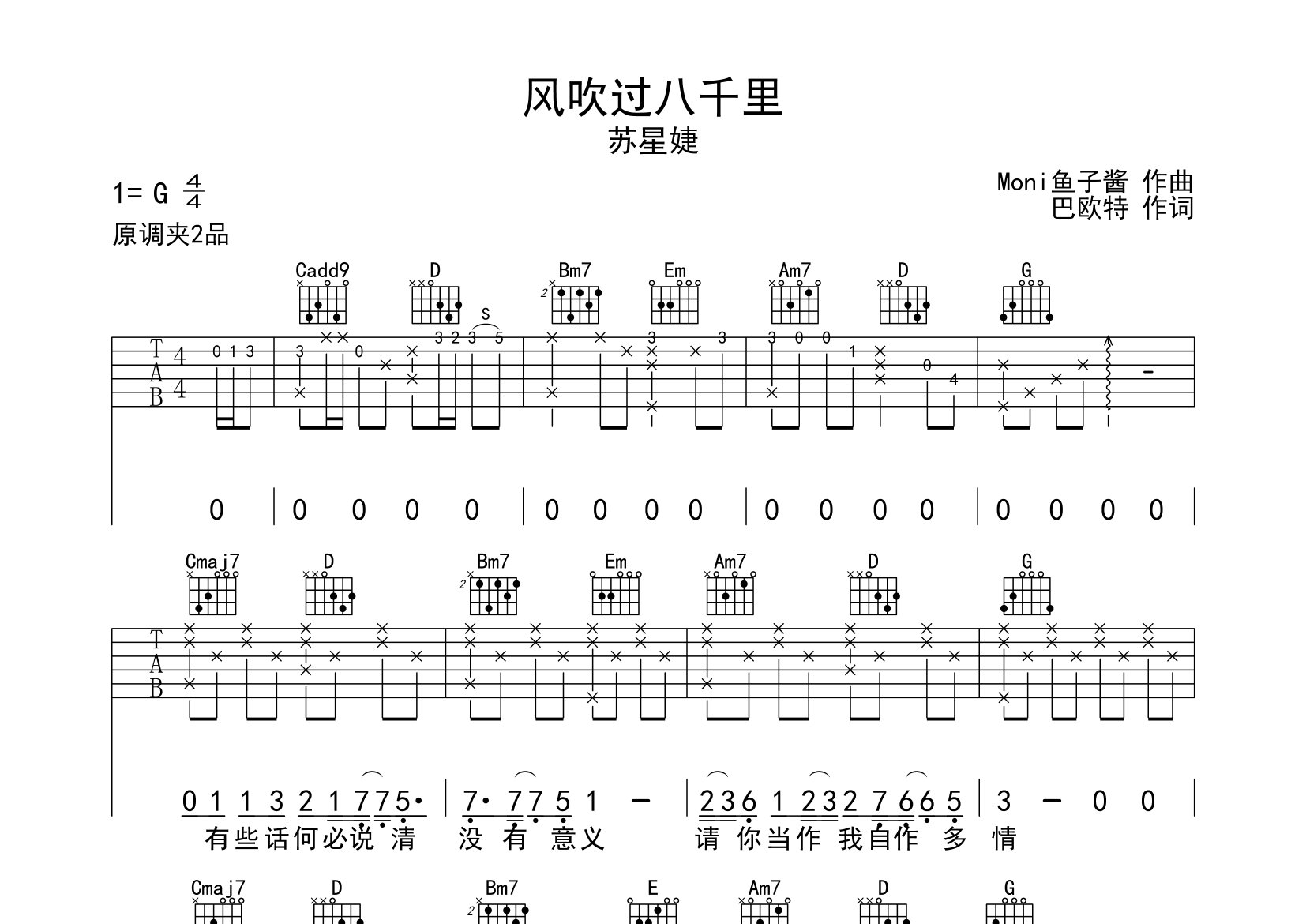 风吹过八千里吉他谱预览图