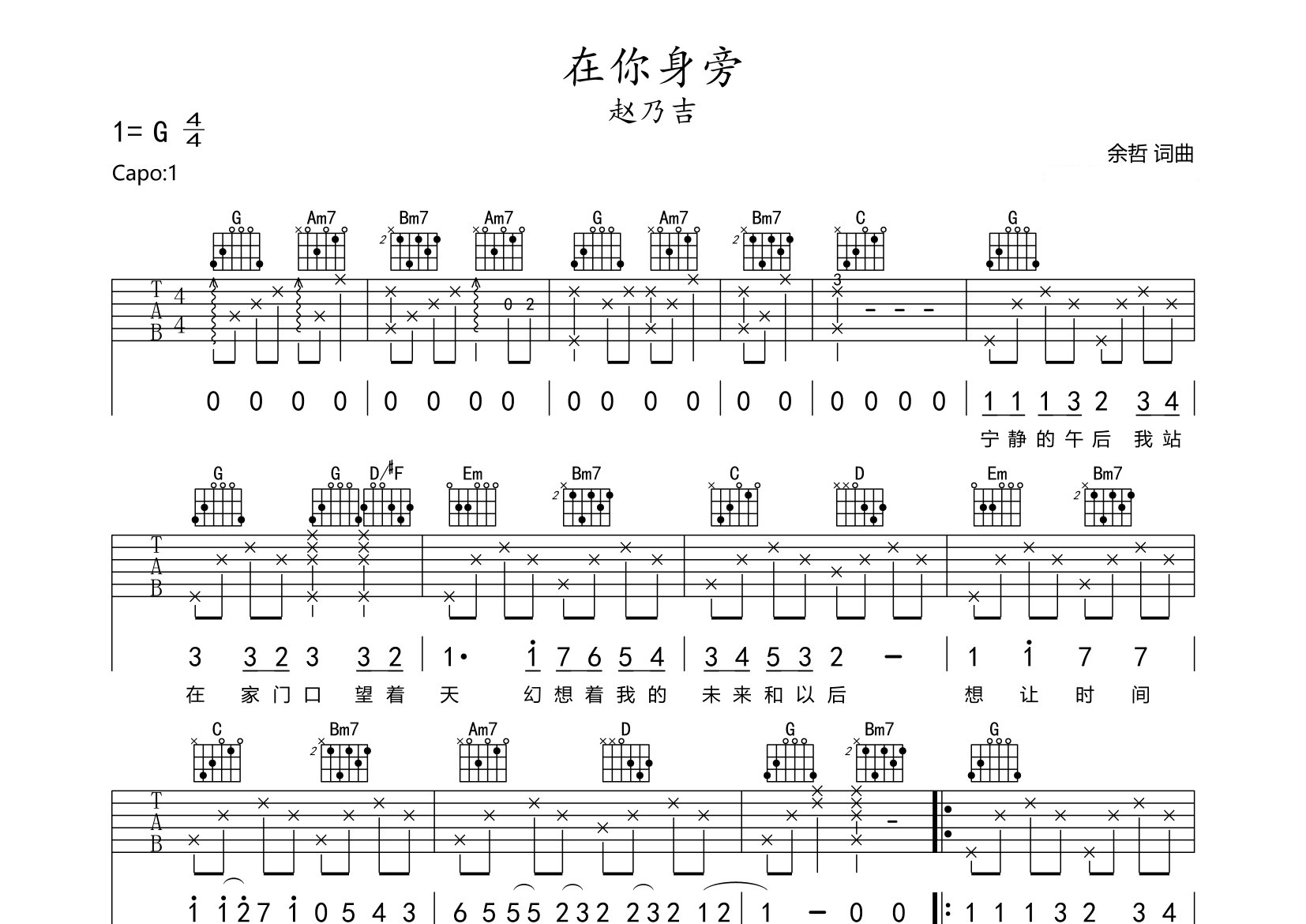 在你身旁吉他谱预览图