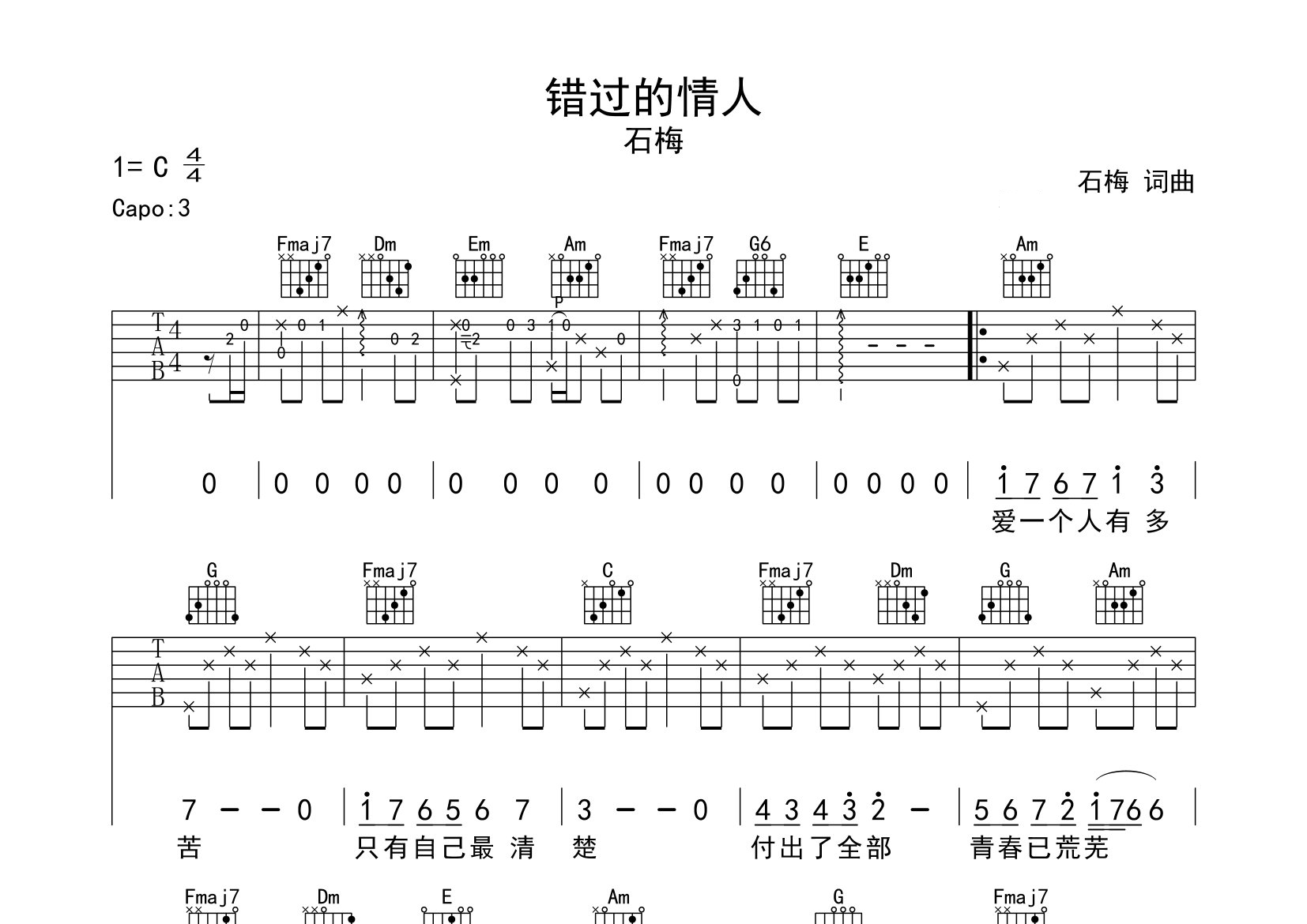 错过的情人吉他谱预览图