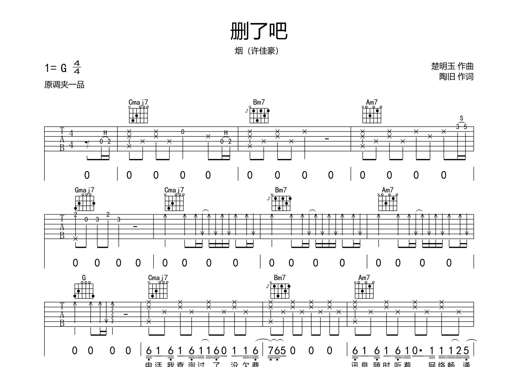 删了吧吉他谱预览图