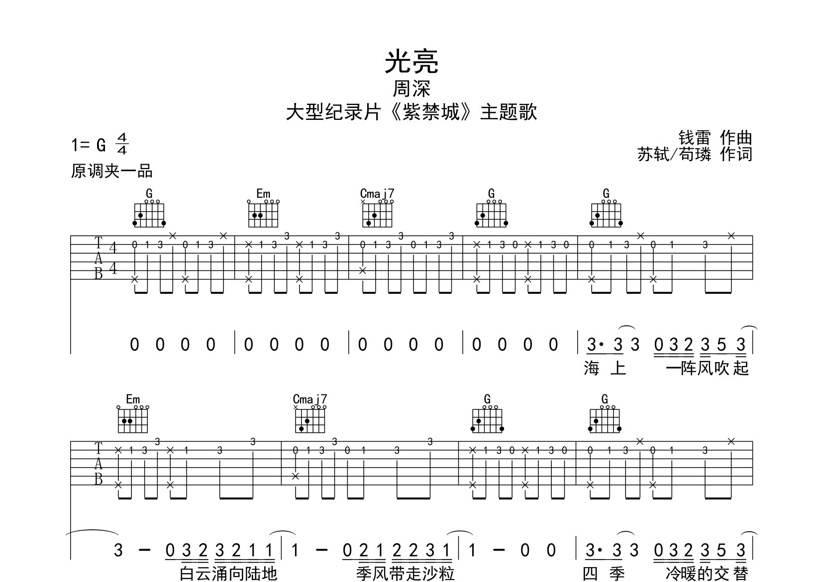 光亮吉他谱预览图
