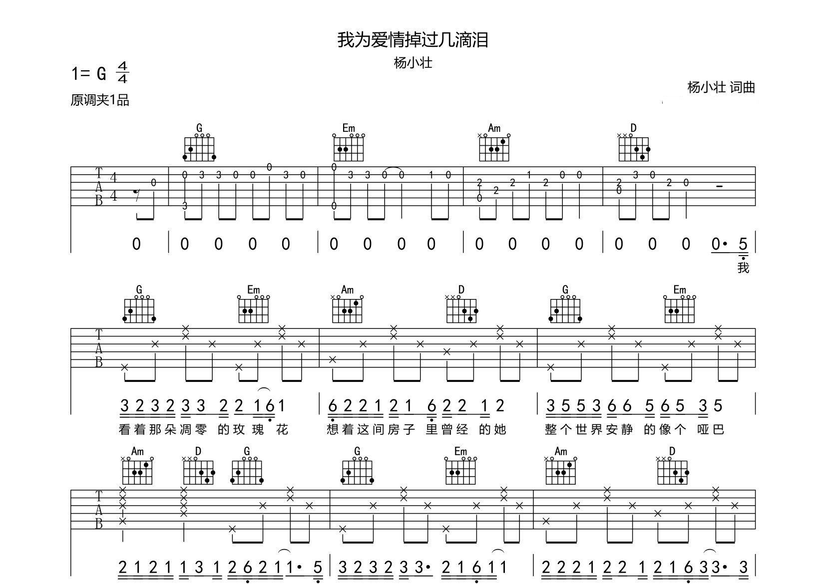 我为爱情掉过几滴泪吉他谱预览图