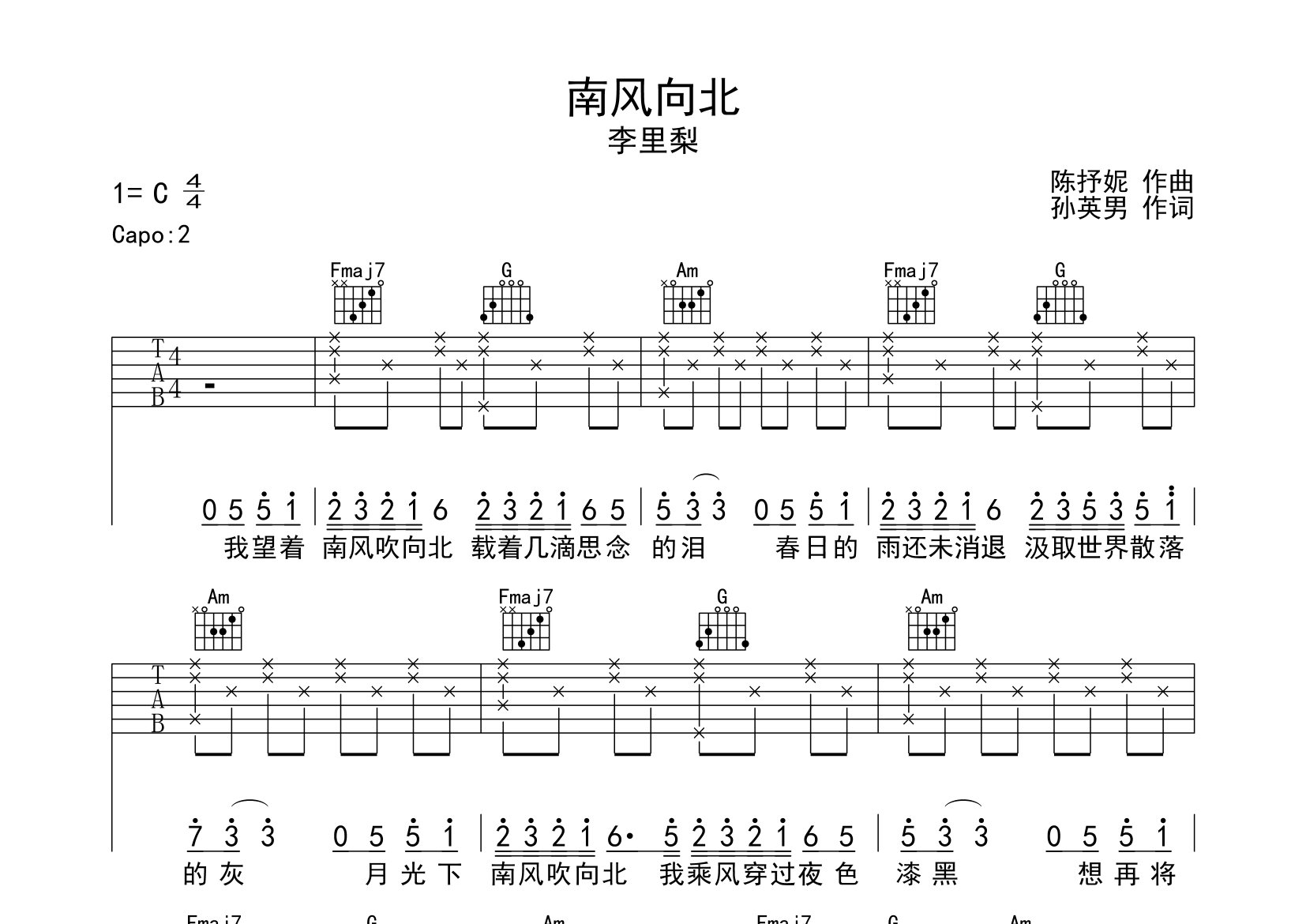 南风向北吉他谱预览图