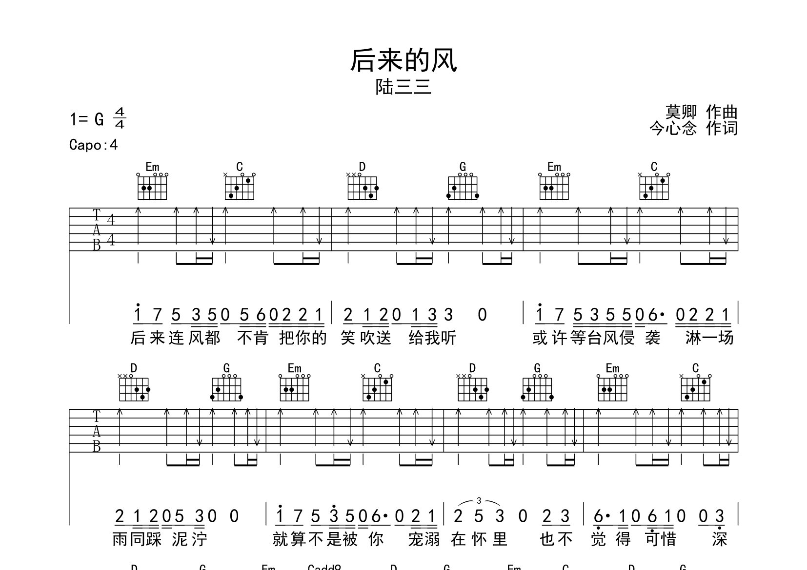 后来的风吉他谱预览图