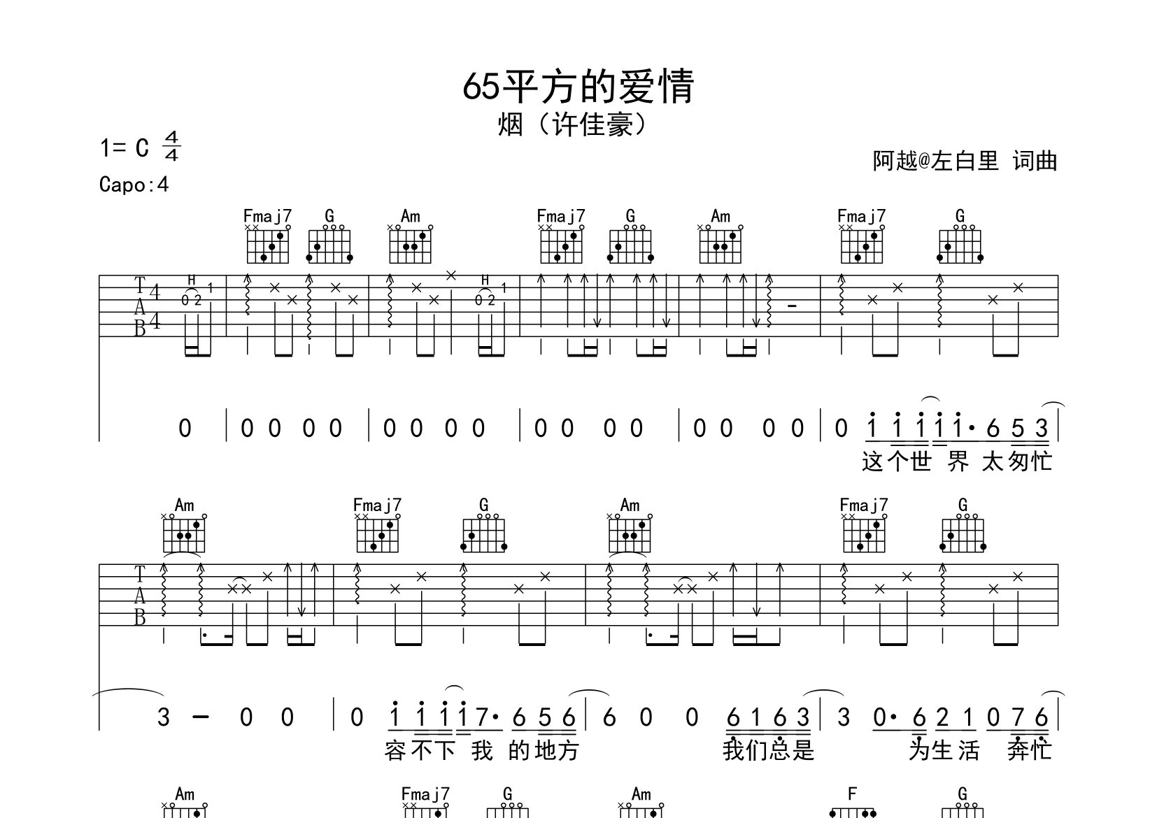 65平方的爱情吉他谱预览图