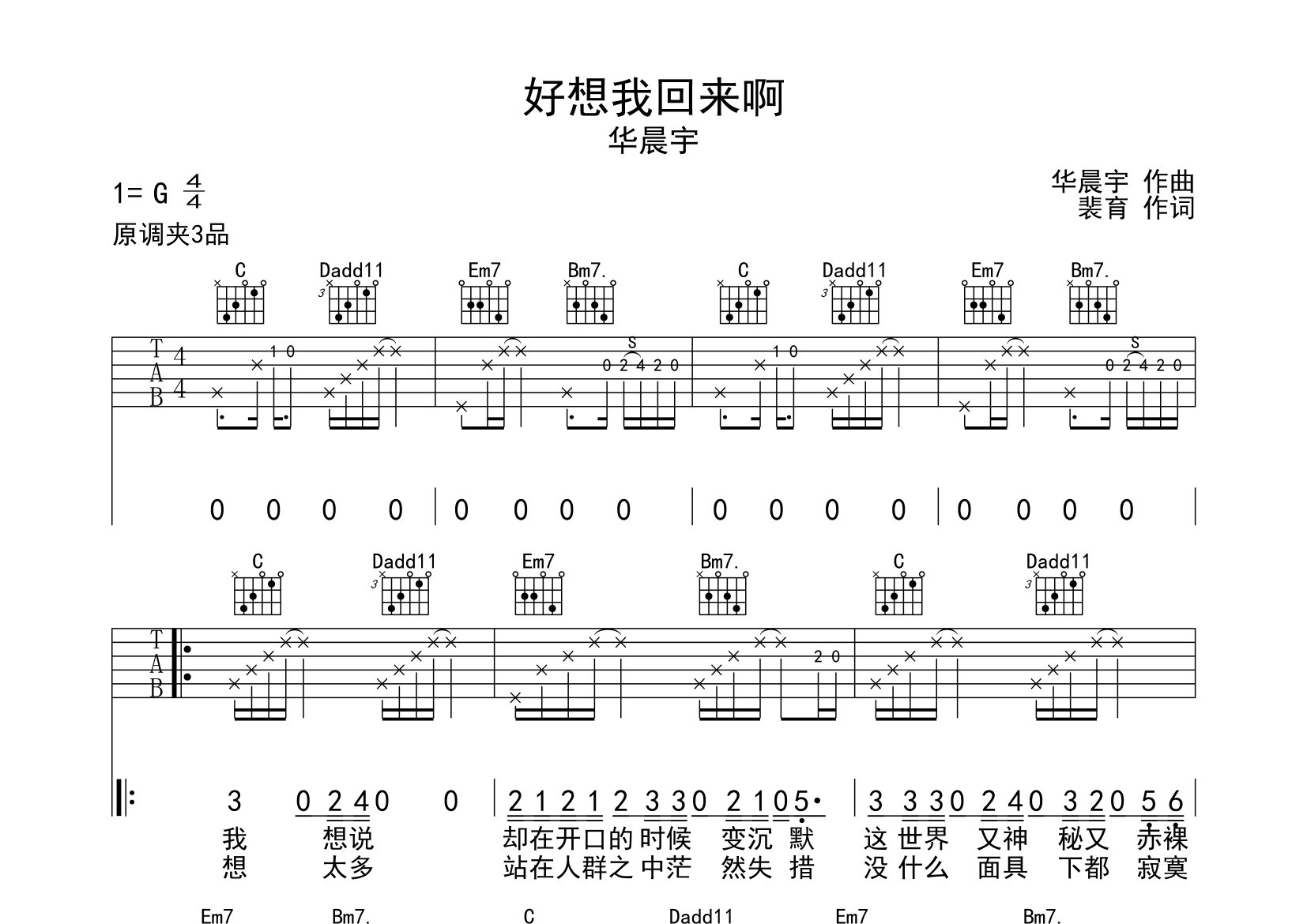 好想我回来啊吉他谱预览图