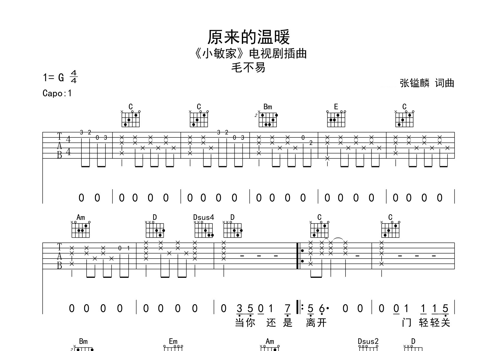原来的温暖吉他谱预览图