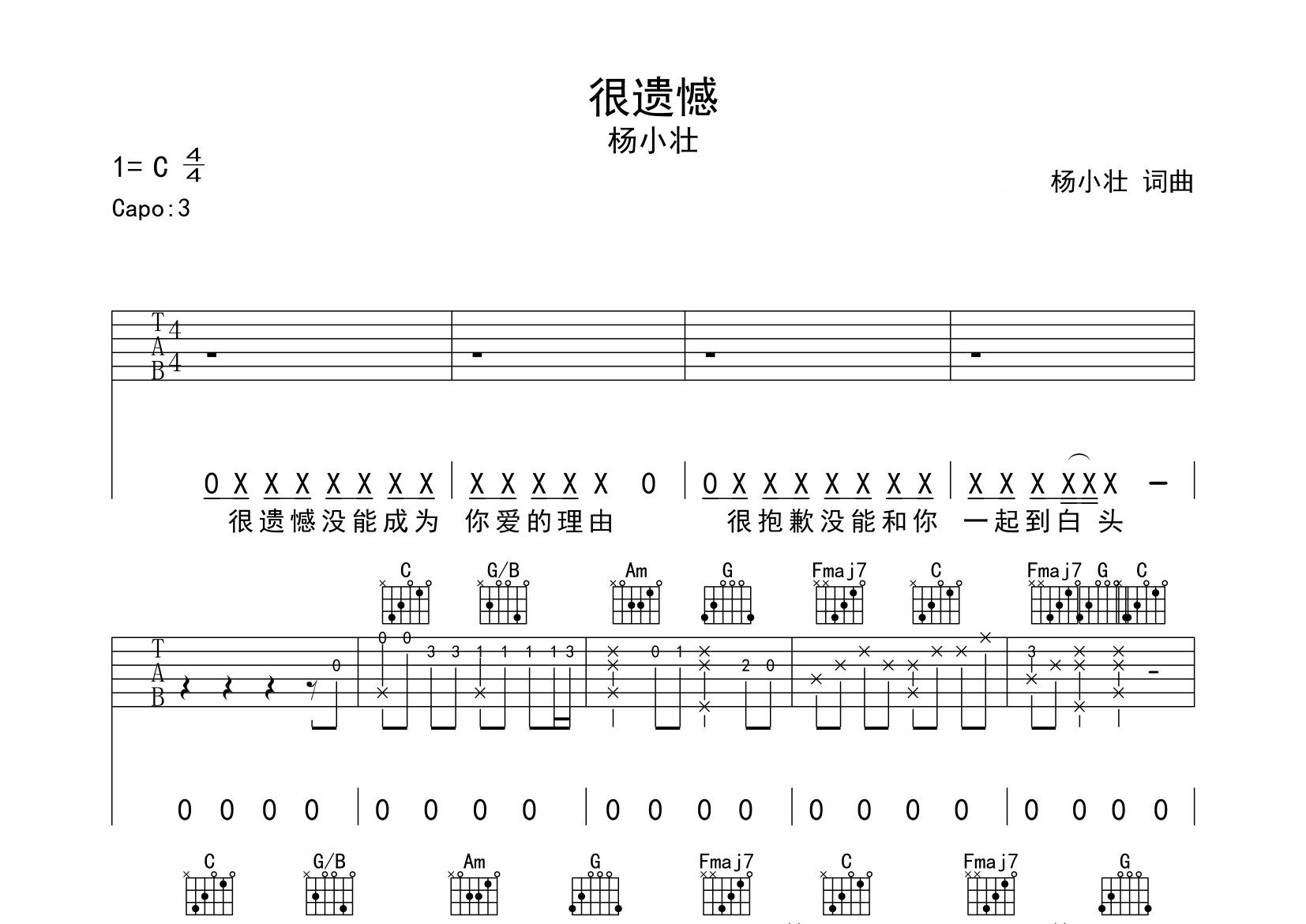 很遗憾吉他谱预览图