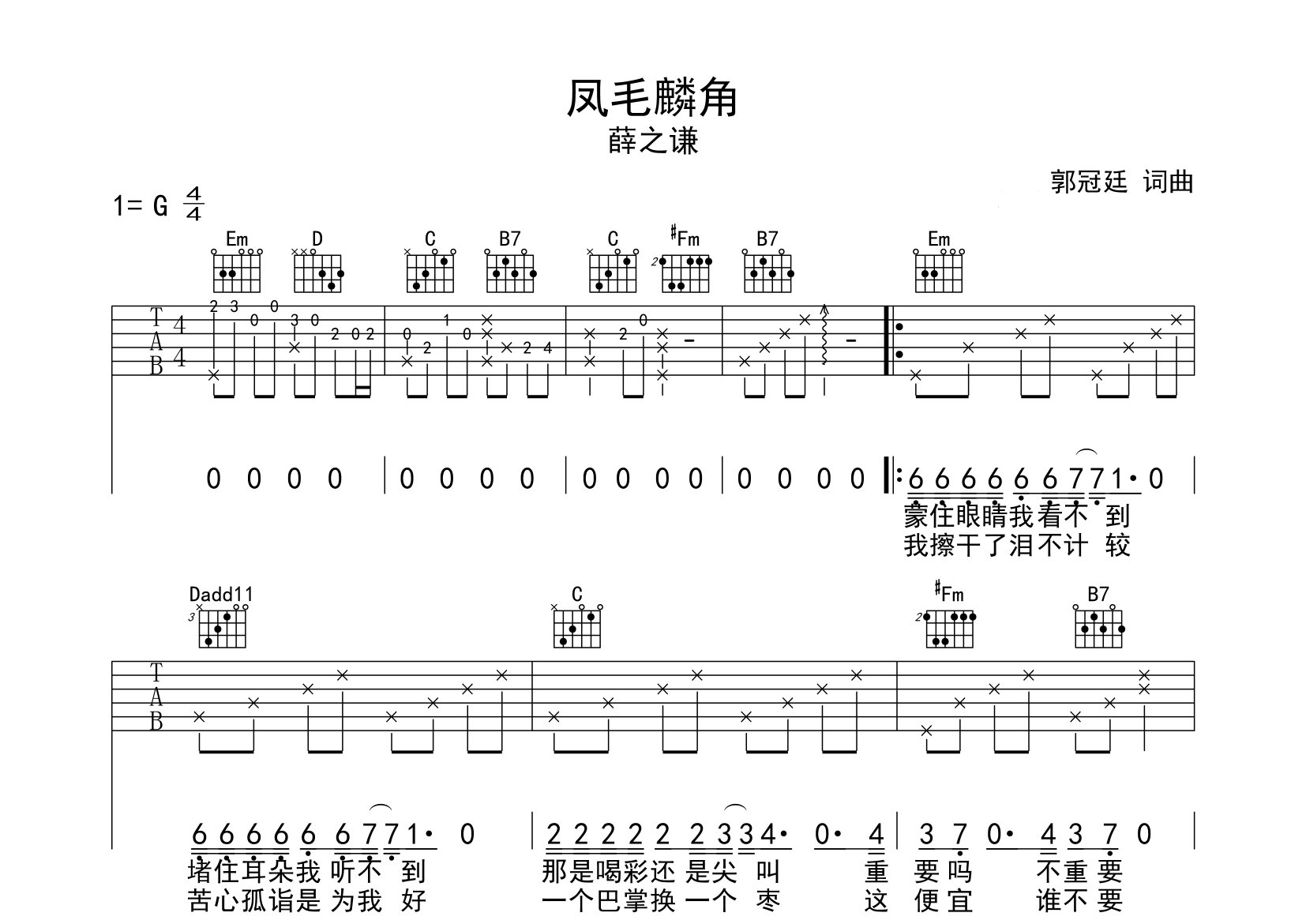 凤毛麟角吉他谱预览图