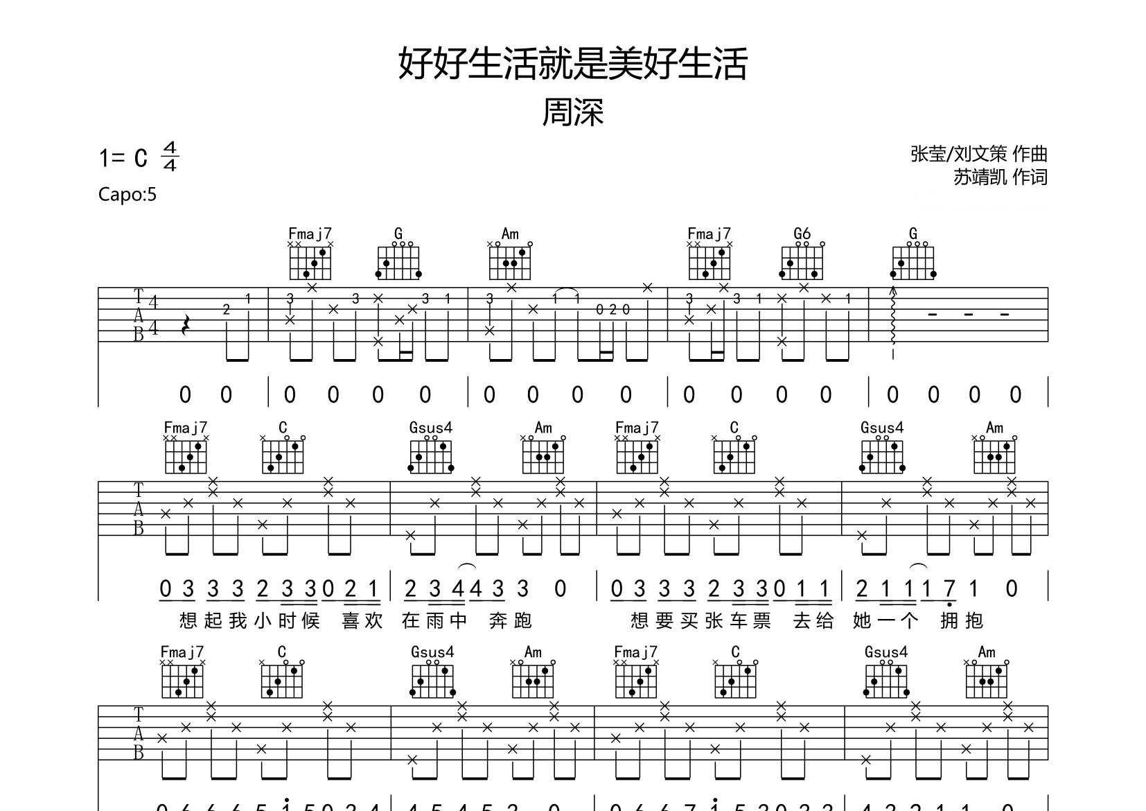 好好生活就是美好生活吉他谱预览图