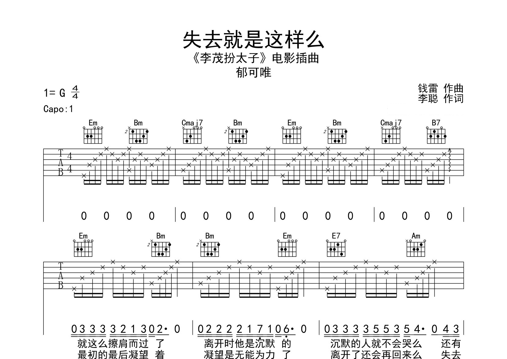 失去就是这样么吉他谱预览图