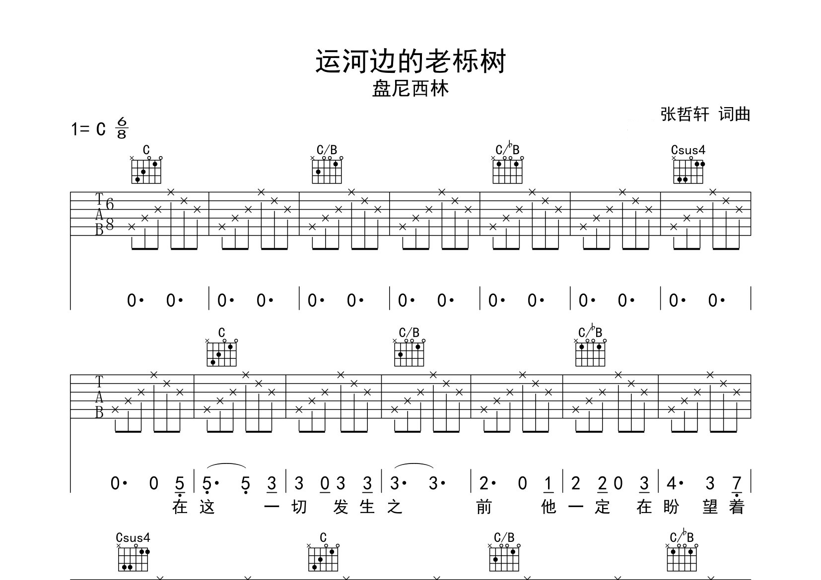 运河边的老栎树吉他谱预览图