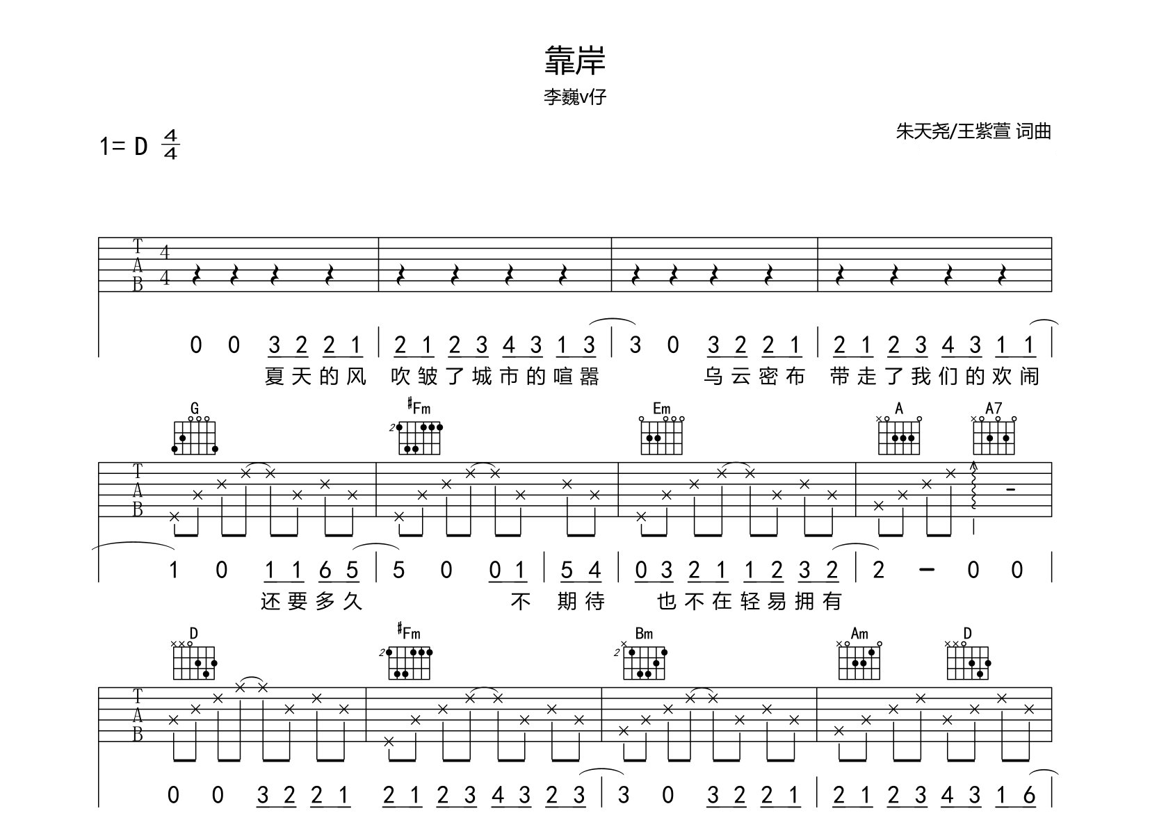 靠岸吉他谱预览图