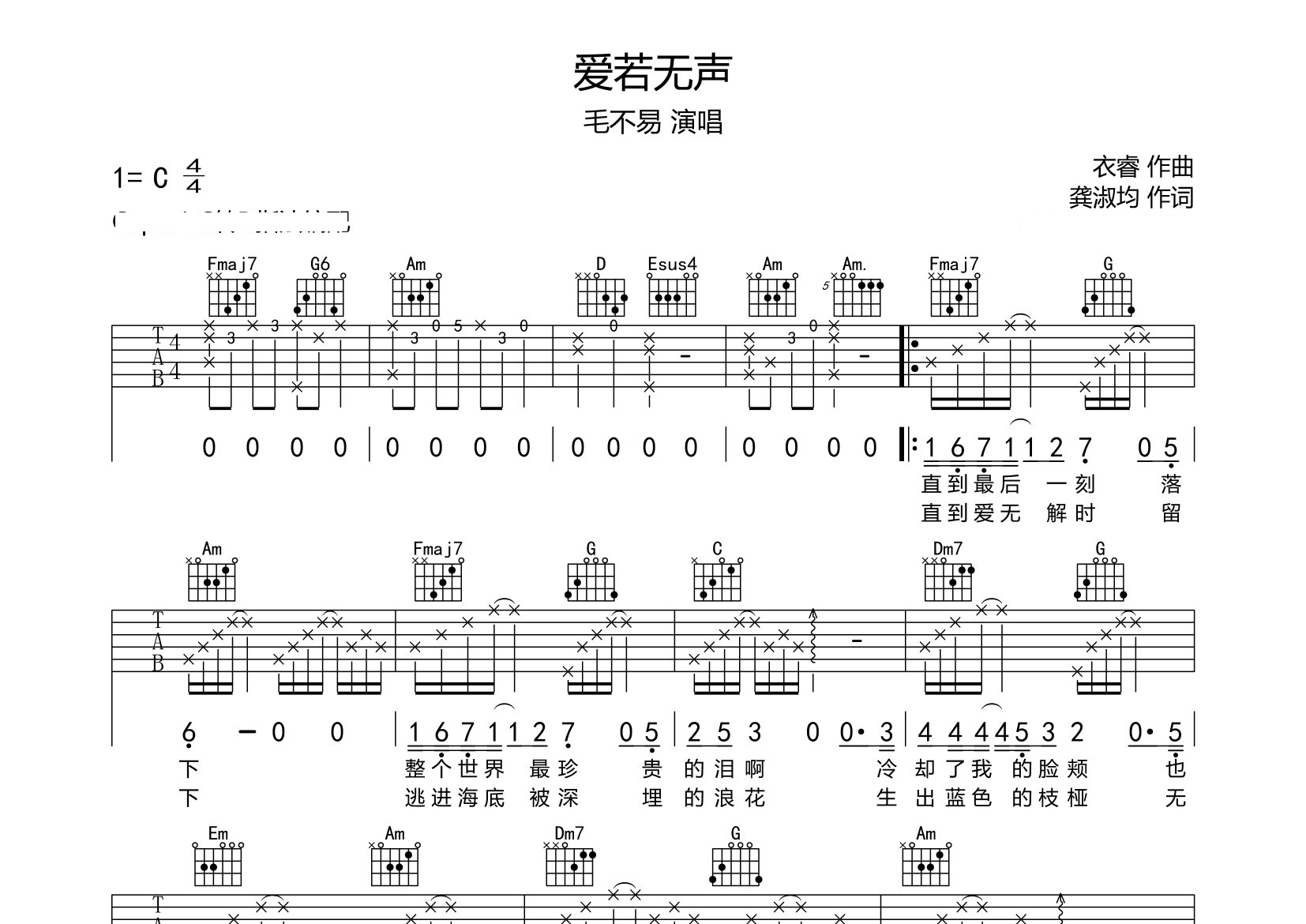 爱若无声吉他谱预览图