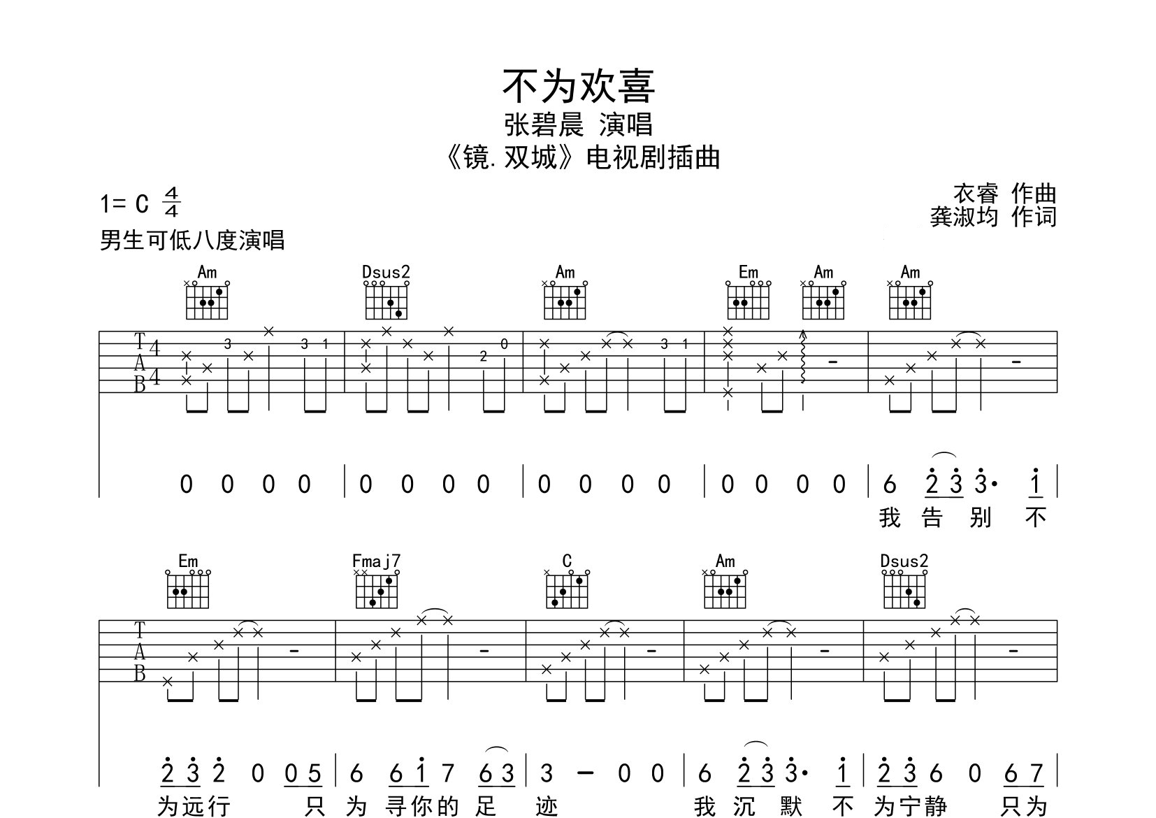 不为欢喜吉他谱预览图