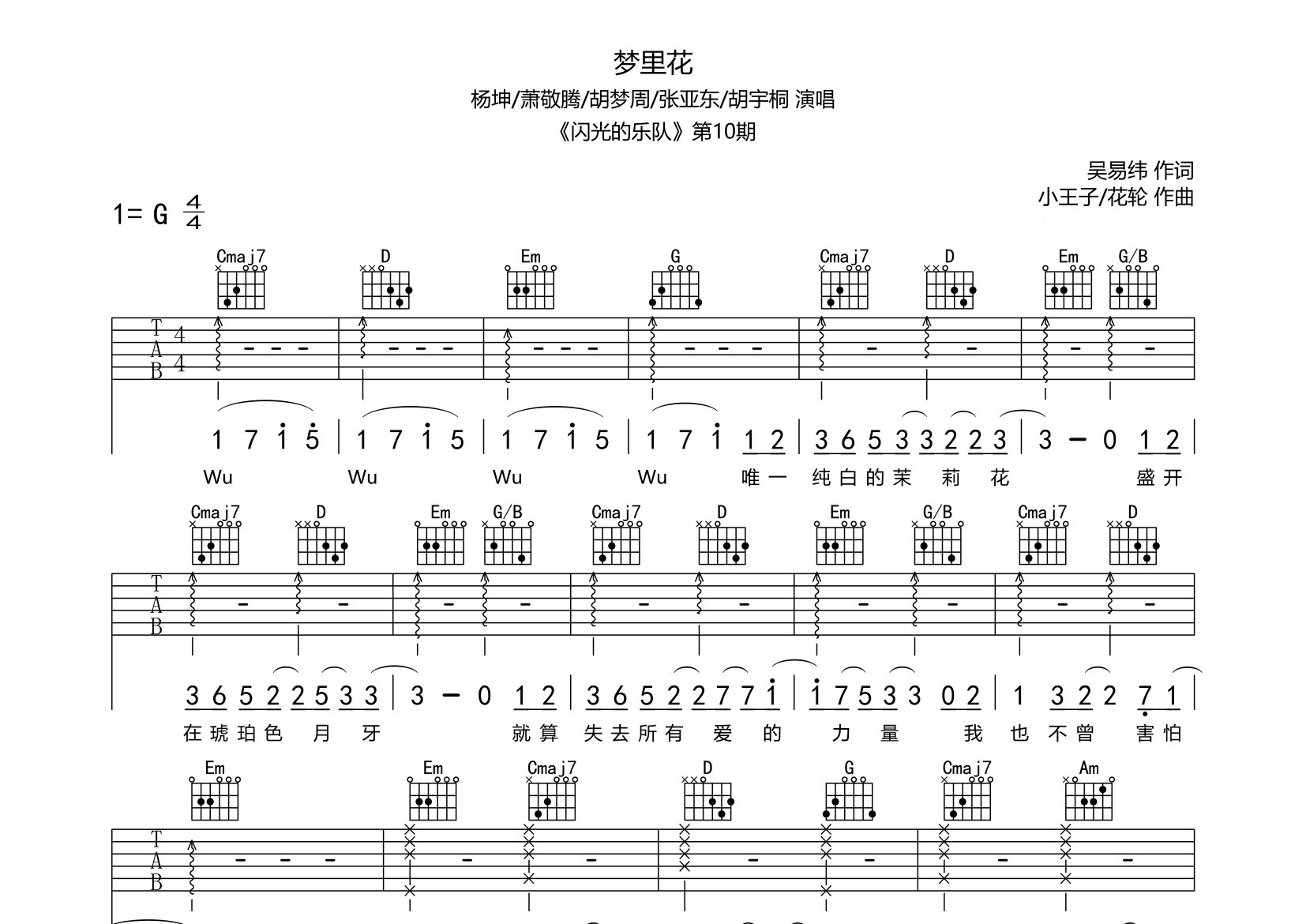 梦里花吉他谱预览图
