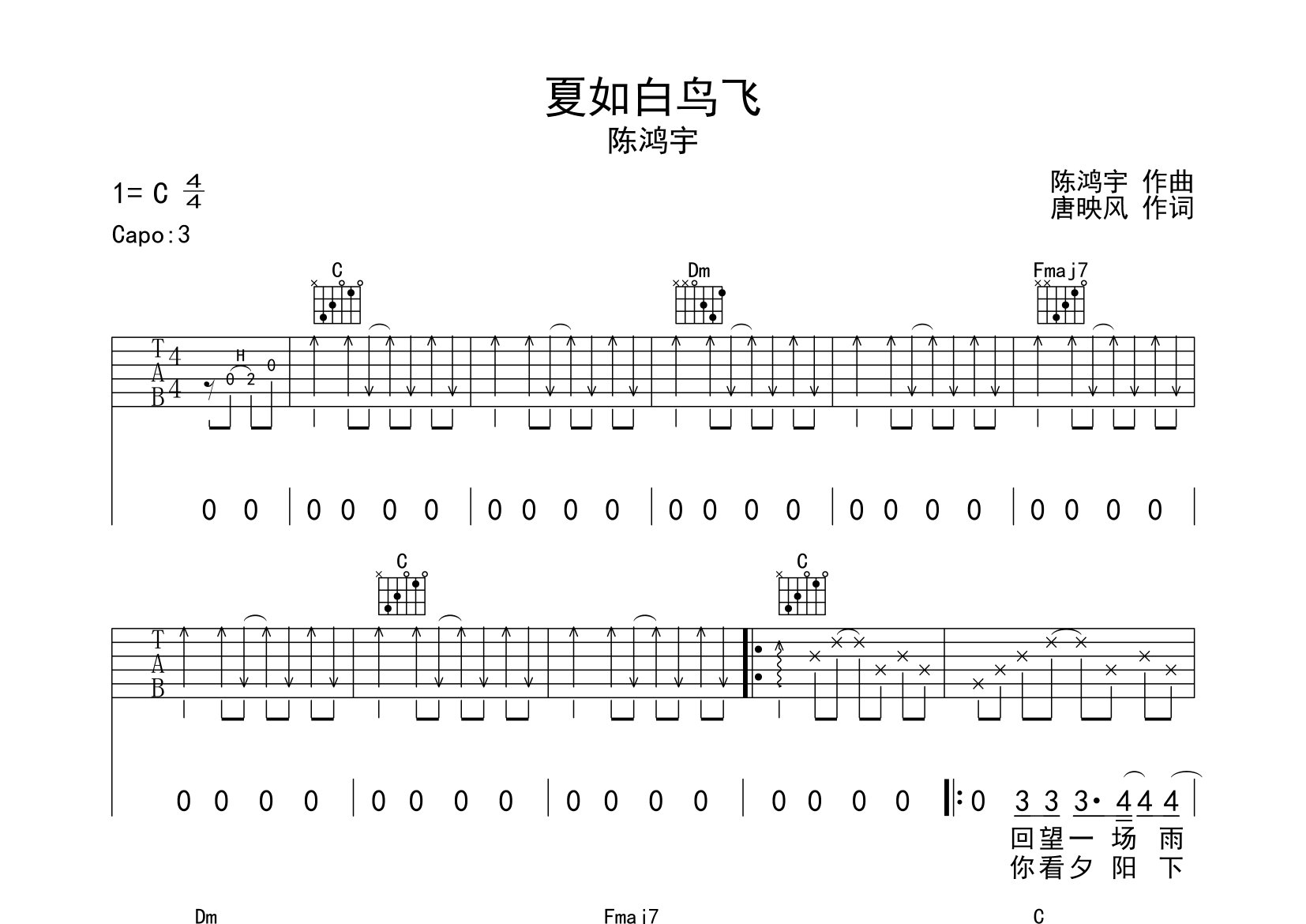 夏如白鸟飞吉他谱预览图