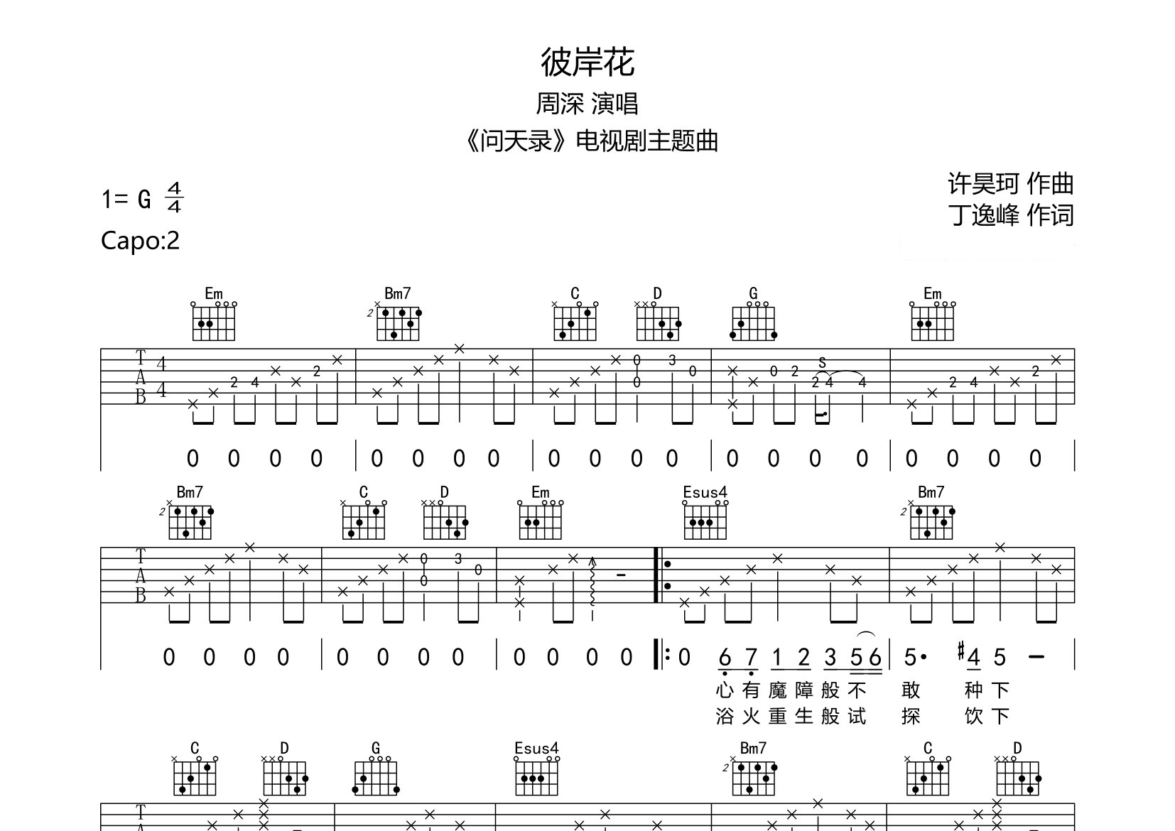 彼岸花吉他谱预览图