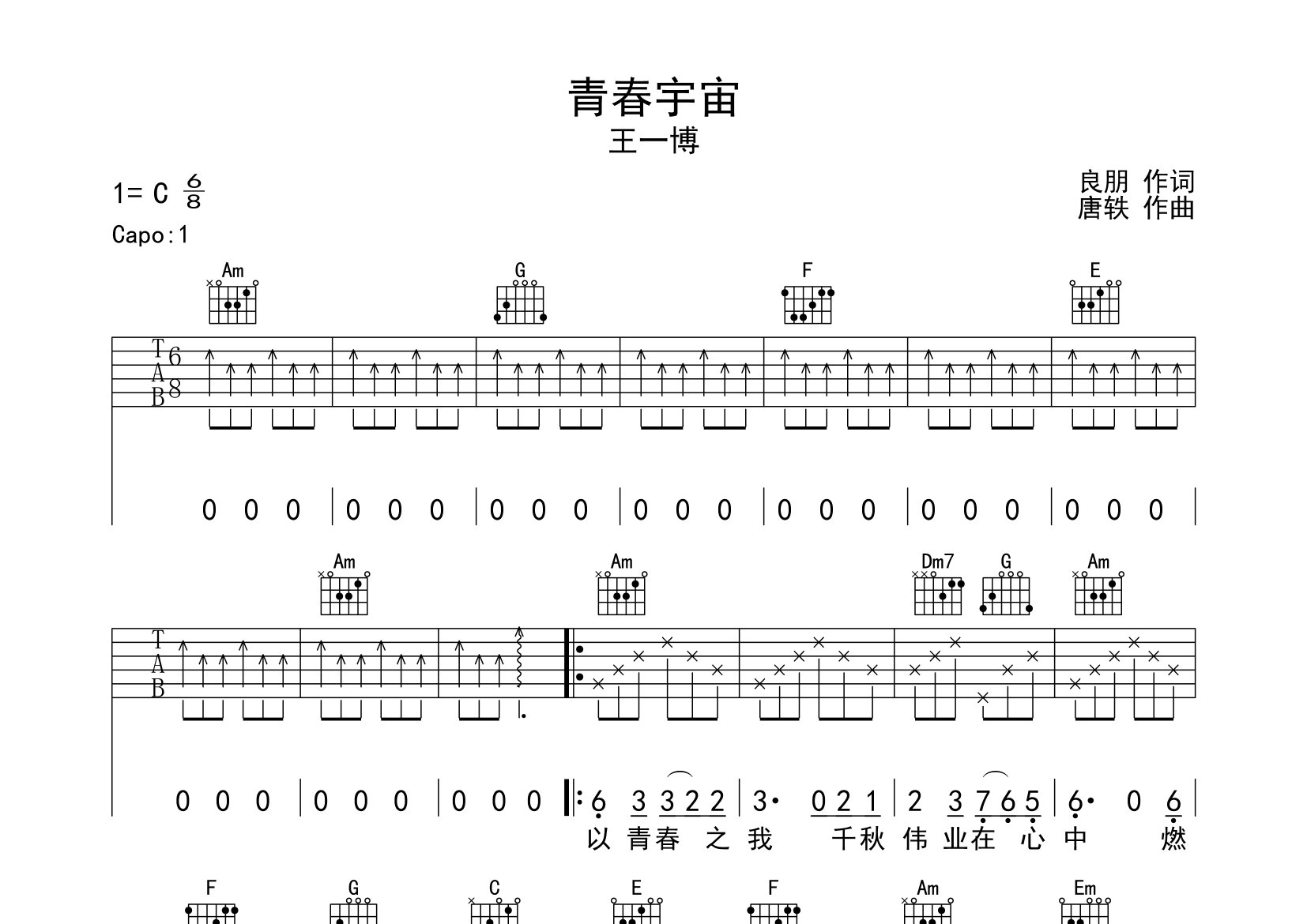 青春宇宙吉他谱预览图
