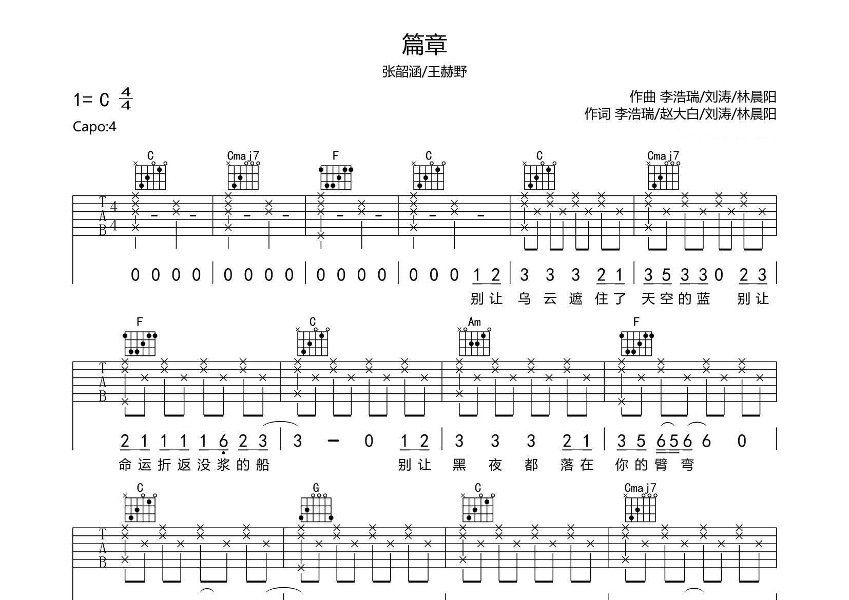 篇章吉他谱预览图