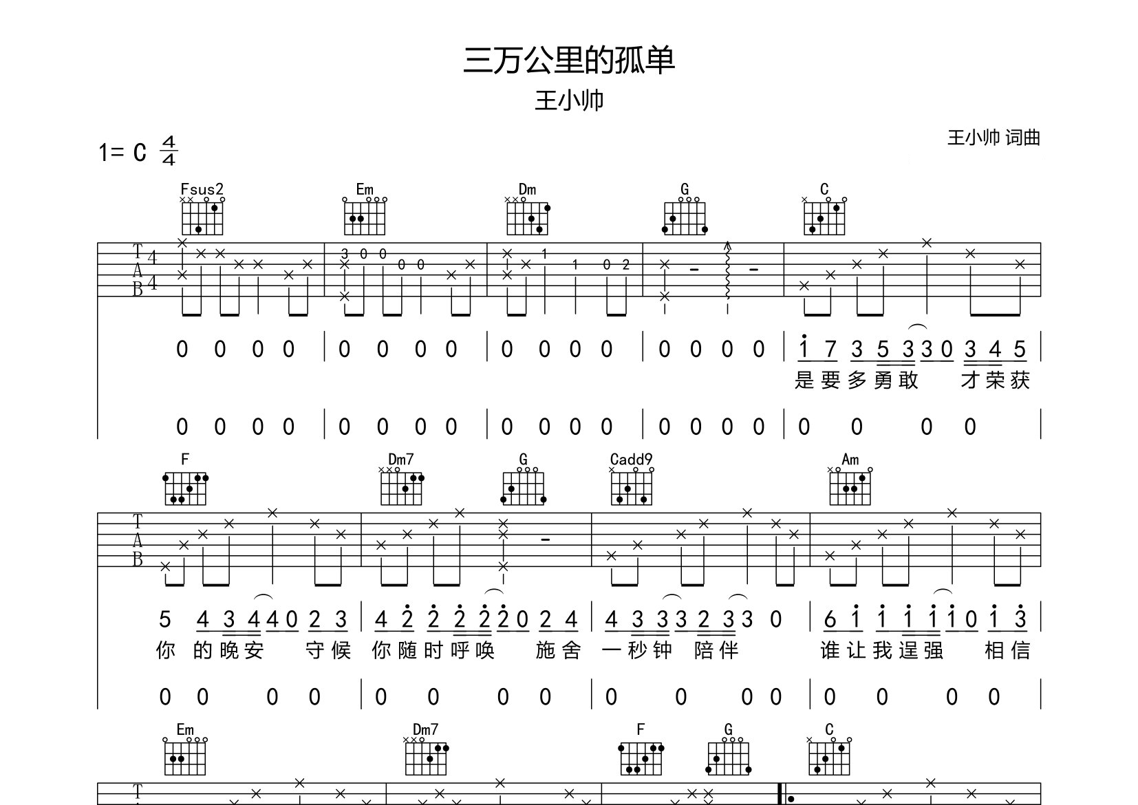 三万公里的孤单吉他谱预览图