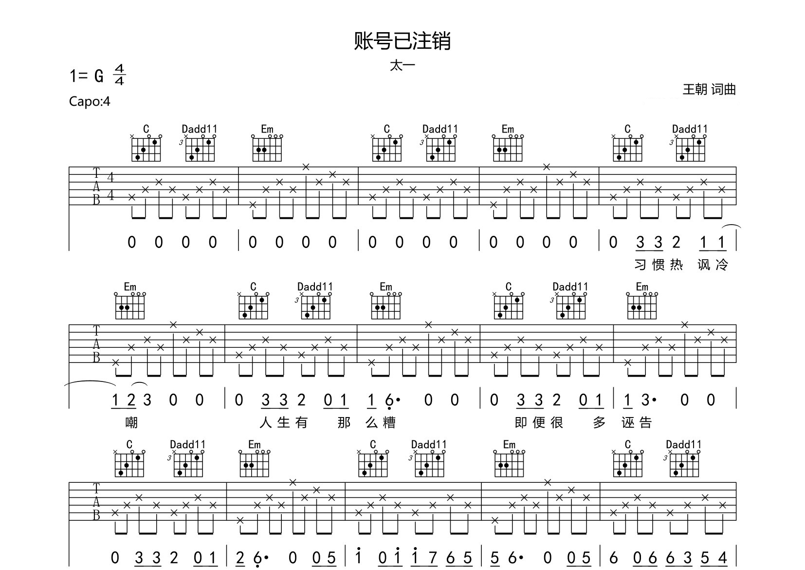 账号已注销吉他谱预览图