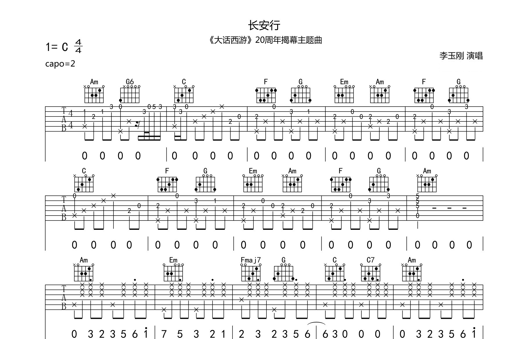 长安行吉他谱预览图