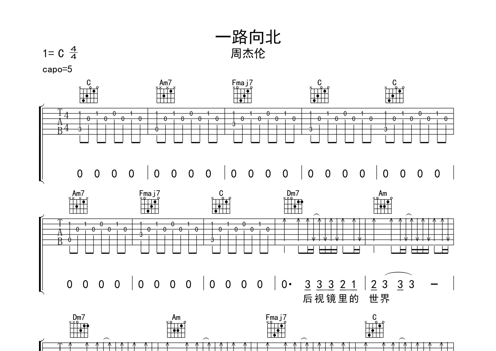 一路向北吉他谱预览图