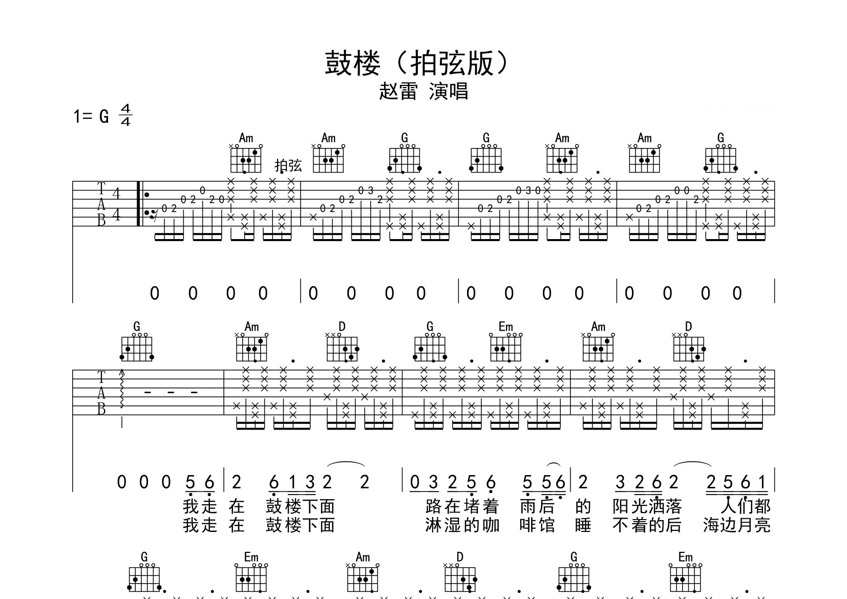 鼓楼吉他谱预览图