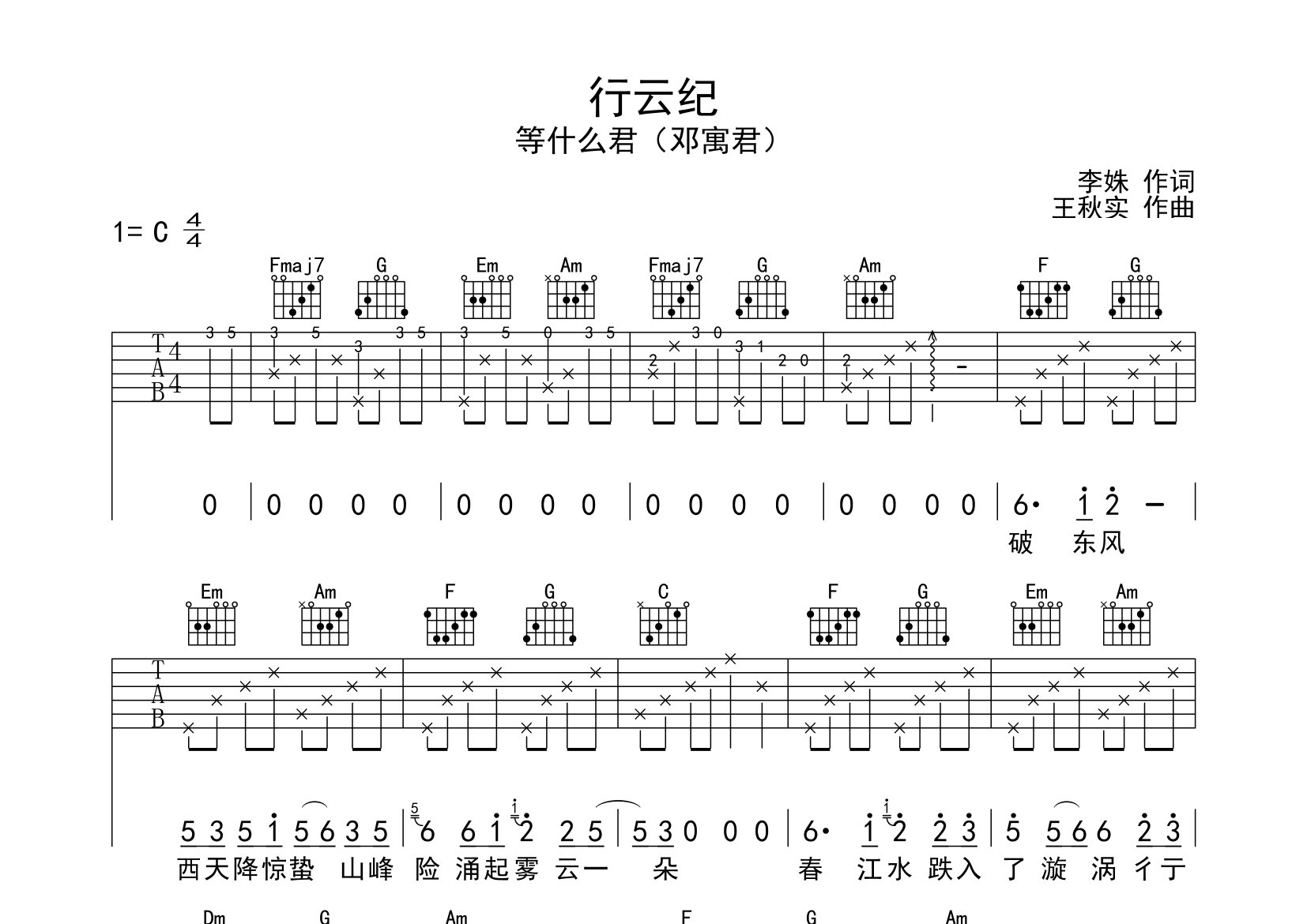 行云纪吉他谱预览图