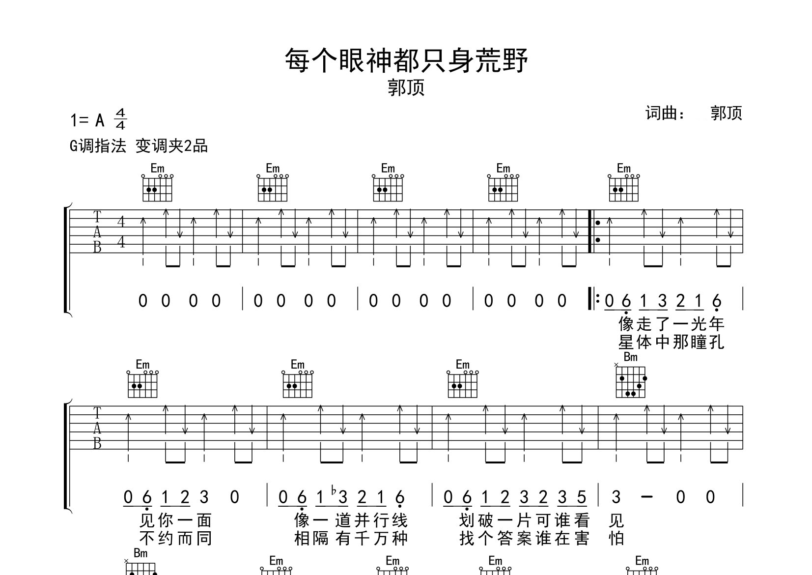 每个眼神都只身荒野吉他谱预览图