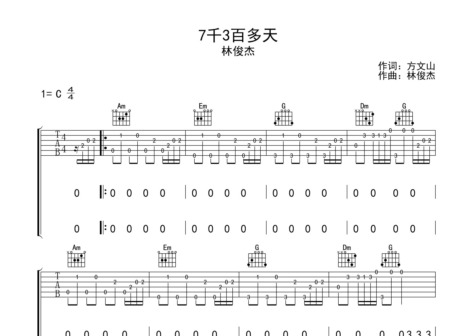 7千3百多天吉他谱预览图