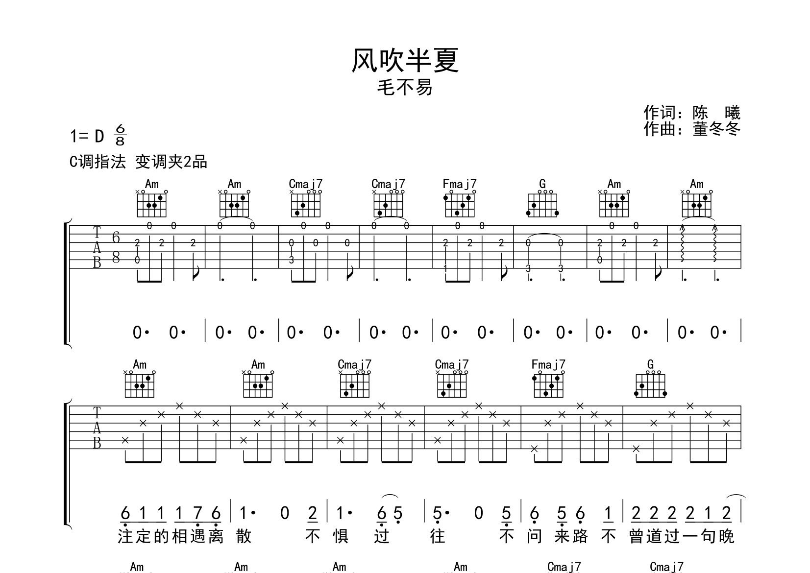 风吹半夏吉他谱预览图