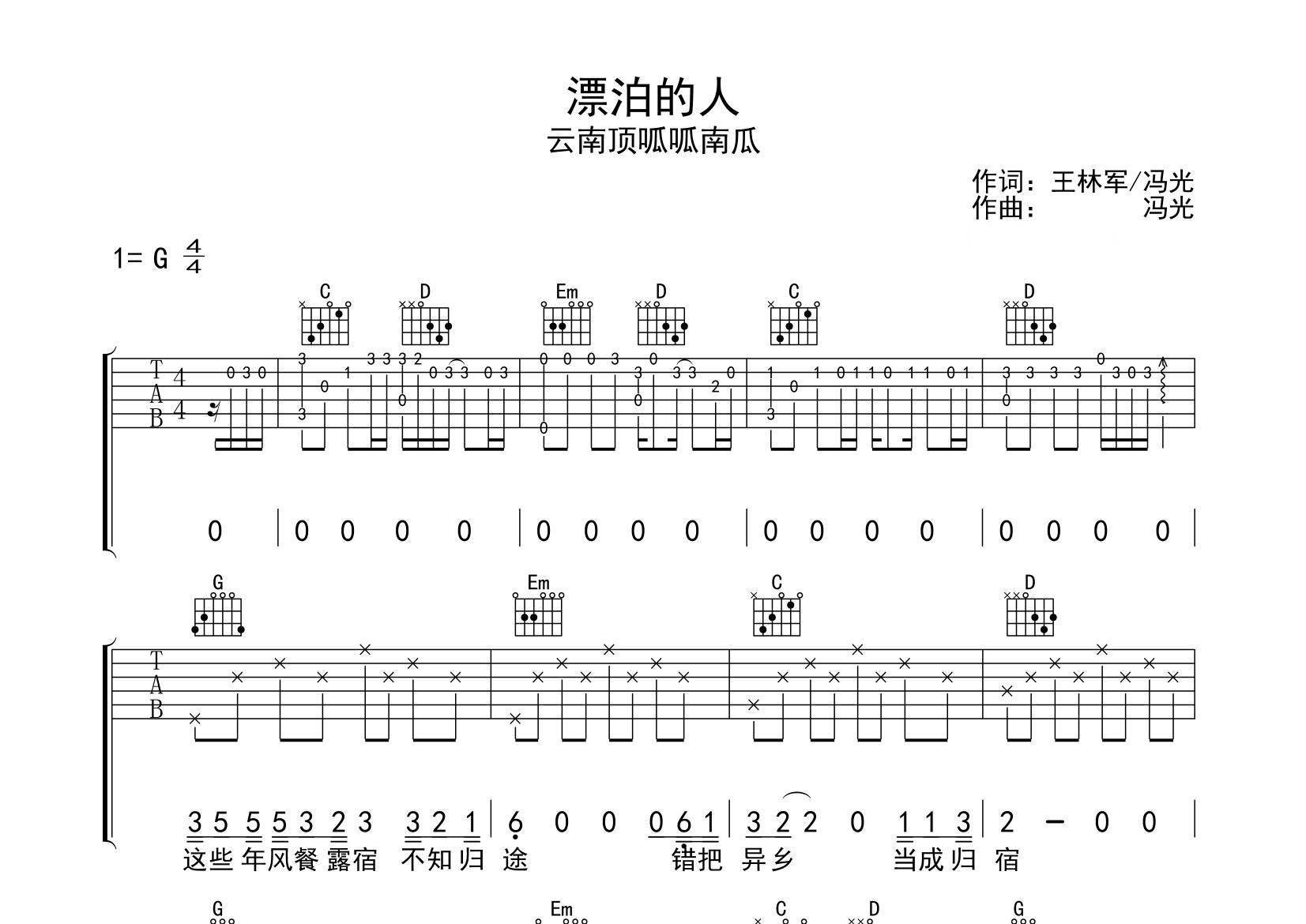漂泊的人吉他谱预览图