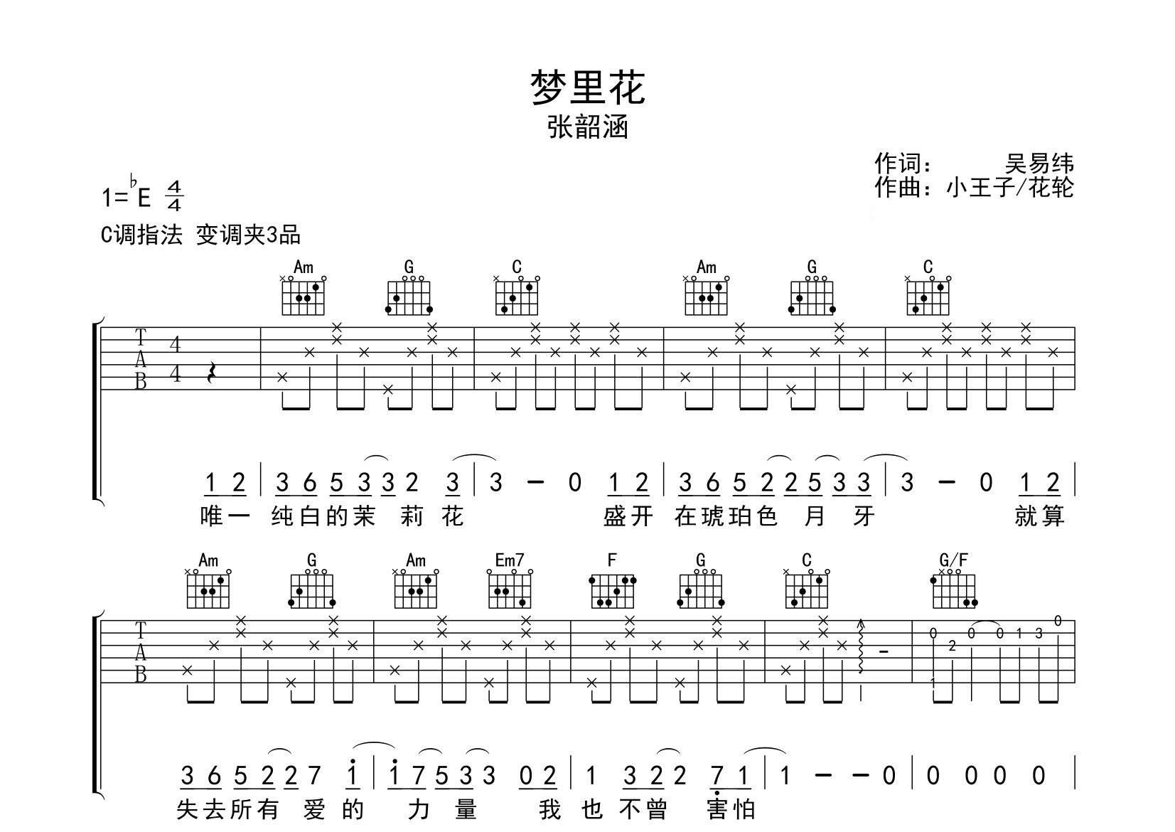 梦里花吉他谱预览图