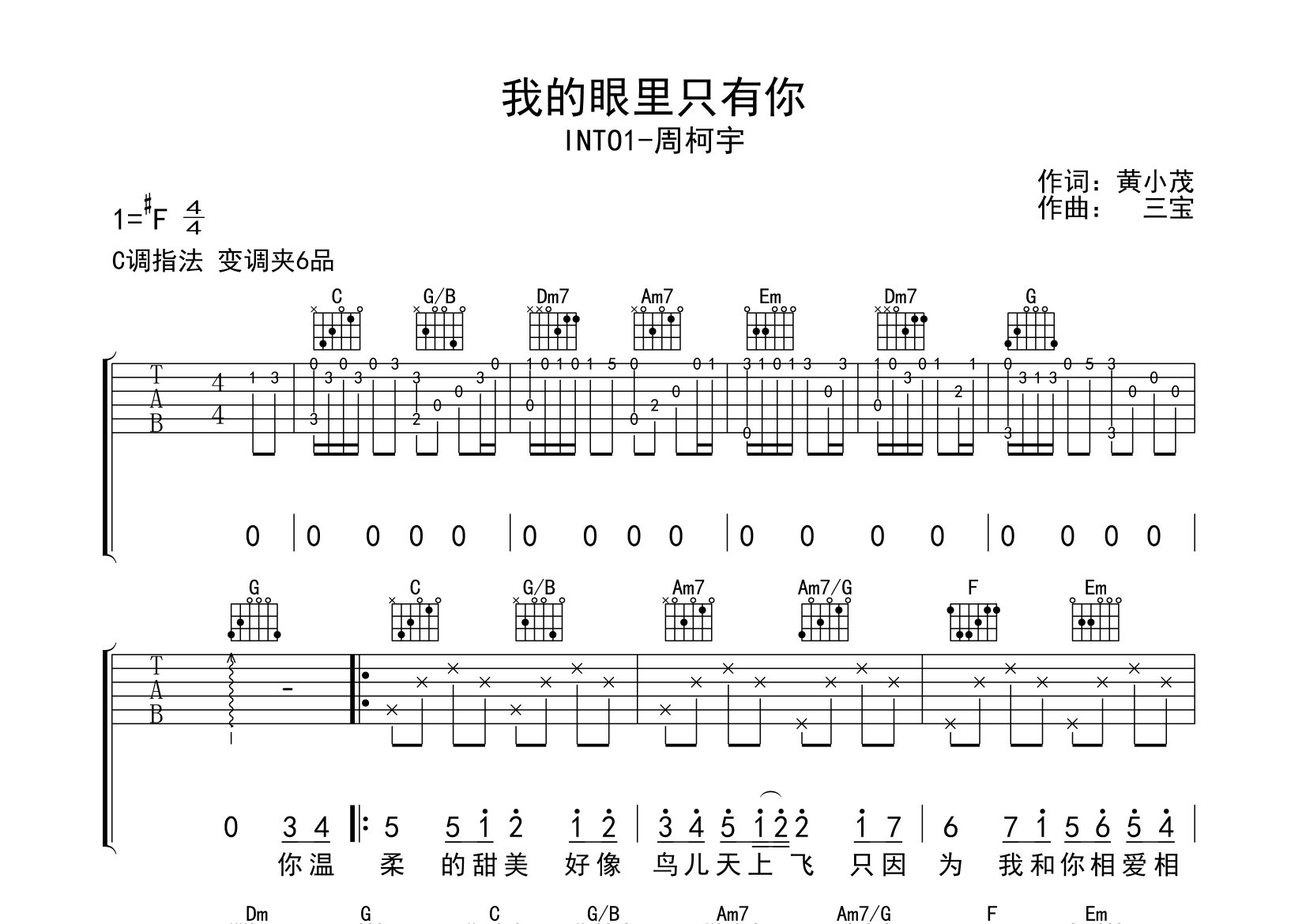 我的眼里只有你吉他谱预览图