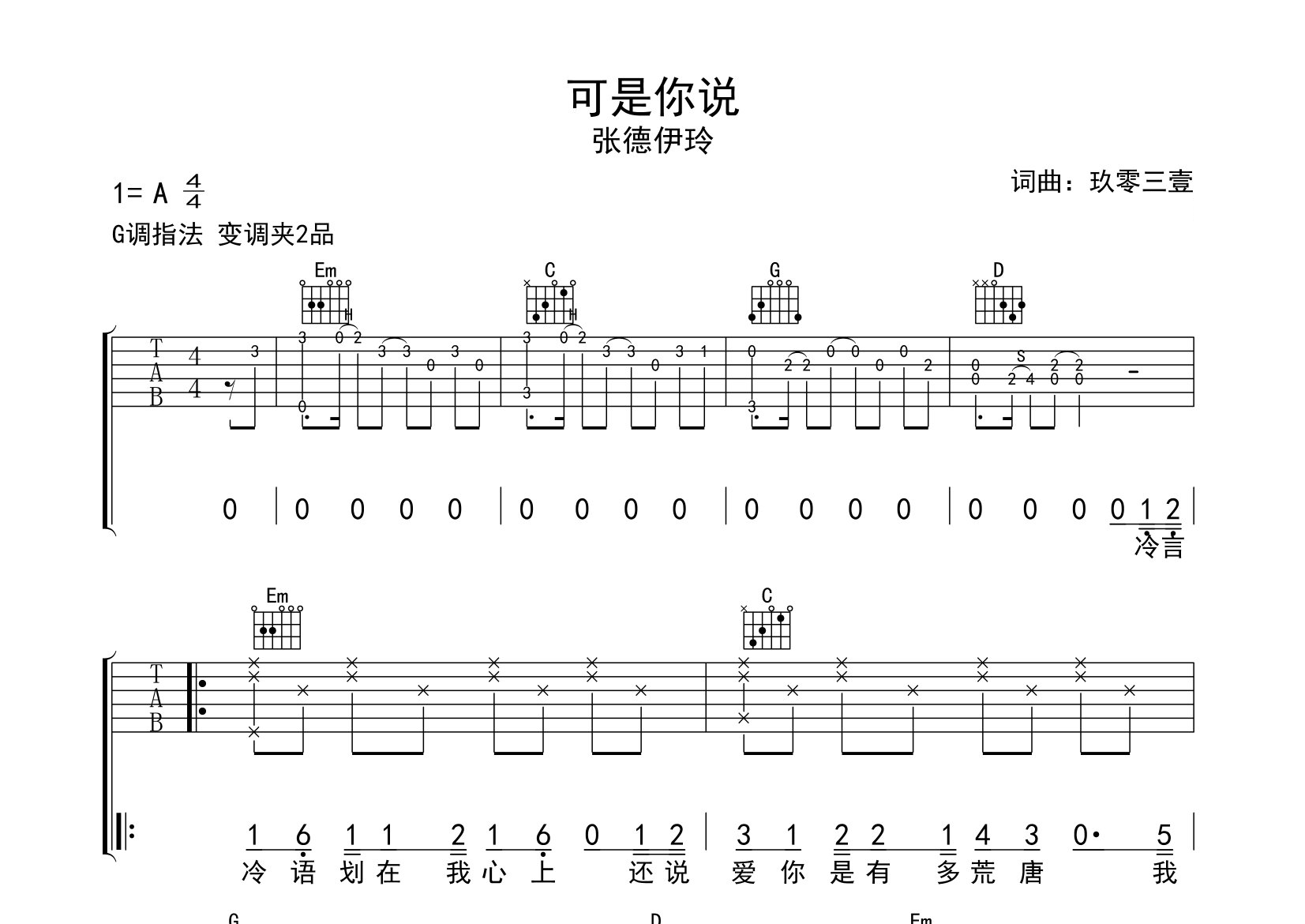 可是你说吉他谱预览图