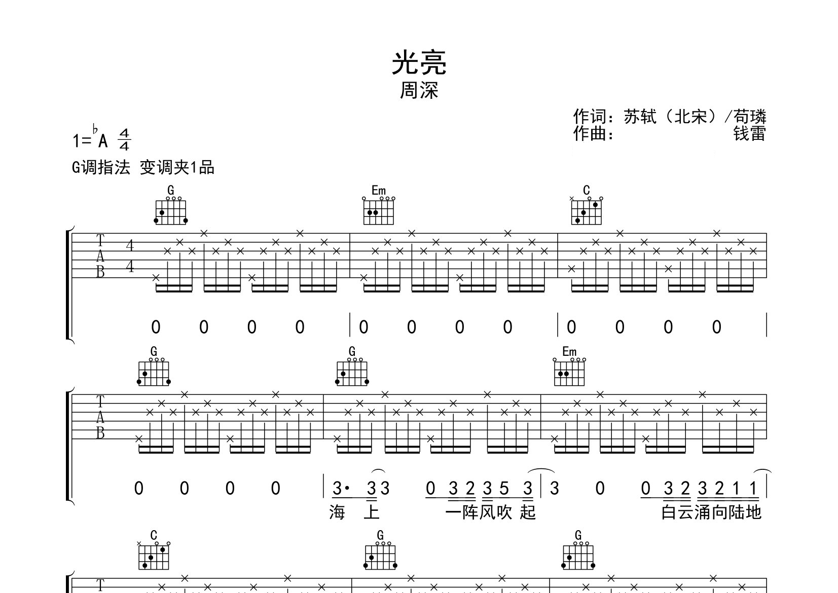 光亮吉他谱预览图